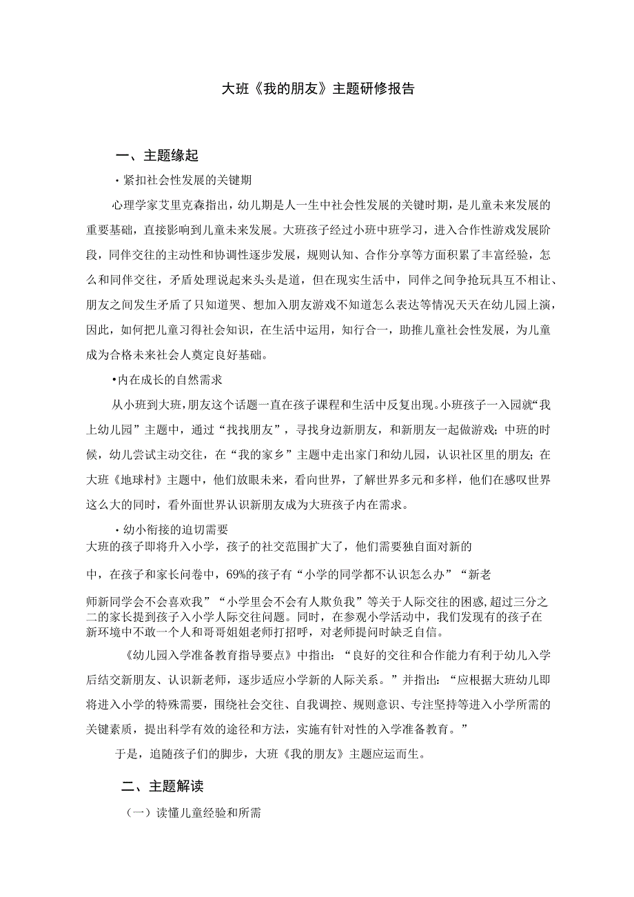 朋友终于等到你公开课教案教学设计课件资料.docx_第1页