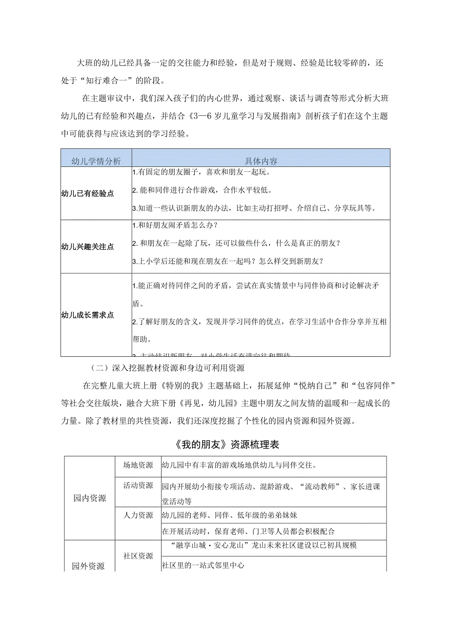 朋友终于等到你公开课教案教学设计课件资料.docx_第2页