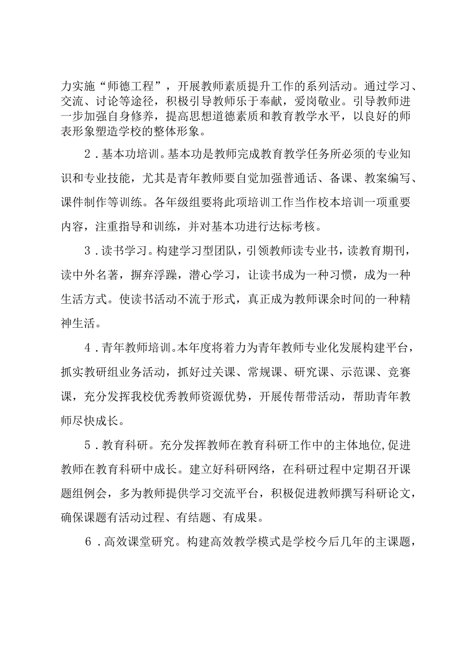 实用的年度工作计划范文集锦六篇.docx_第2页