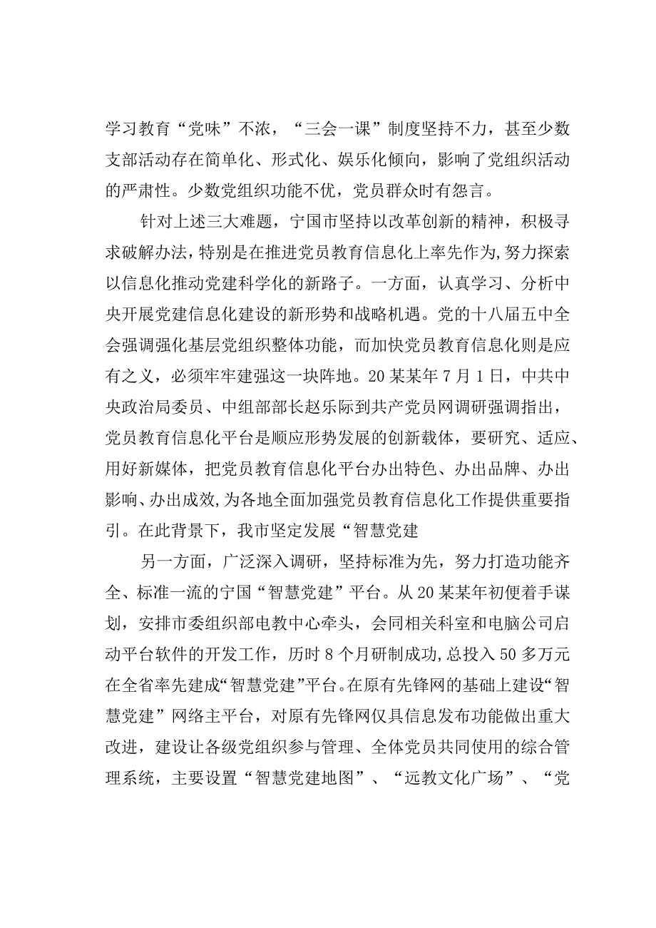 安徽某县以智慧党建模式提升基层党建工作水平经验交流材料.docx_第2页