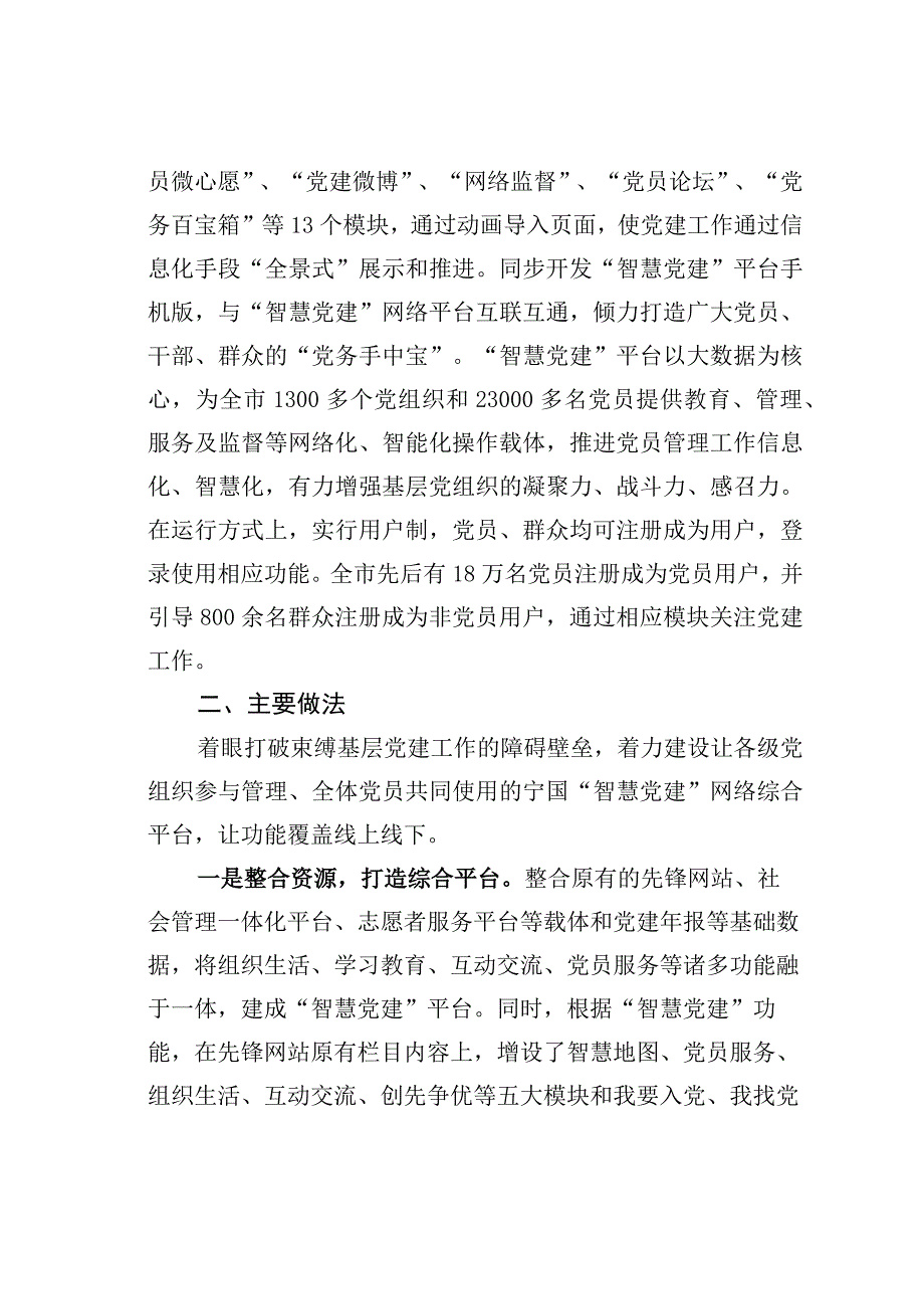 安徽某县以智慧党建模式提升基层党建工作水平经验交流材料.docx_第3页