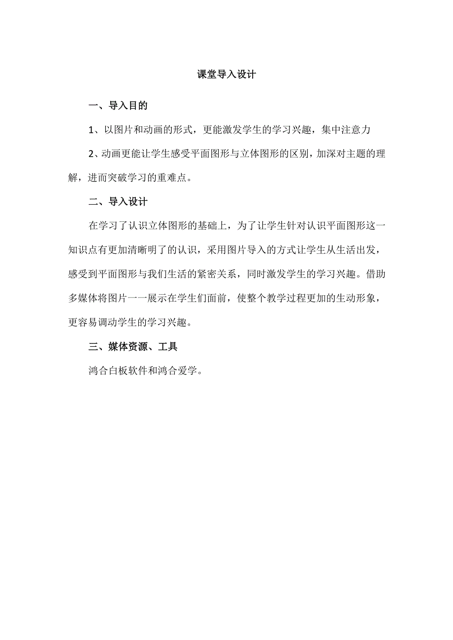 精品A5技术支持的《认识平面图形》课堂导入问题描述.docx_第2页