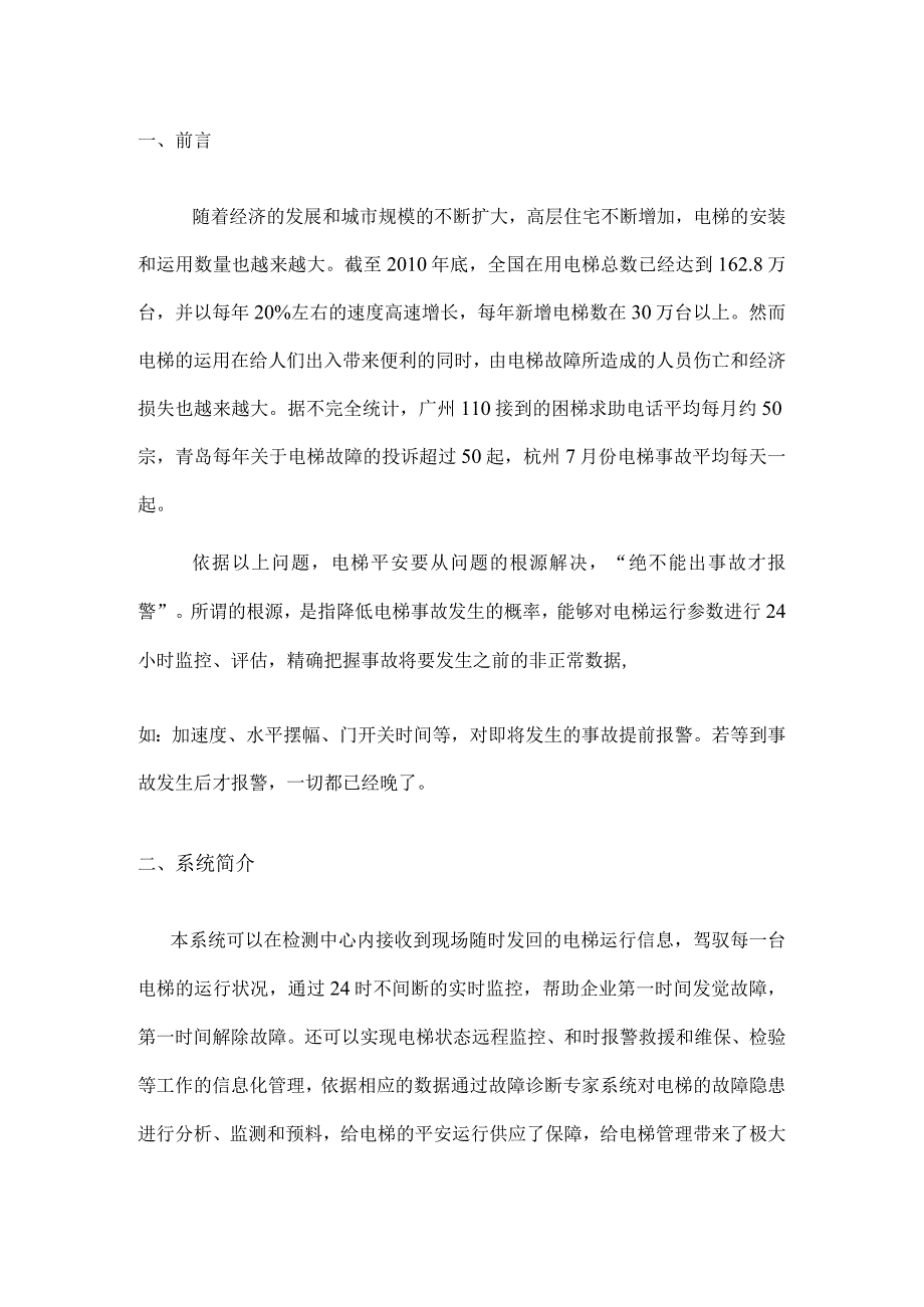 电梯运维技术方案.docx_第3页