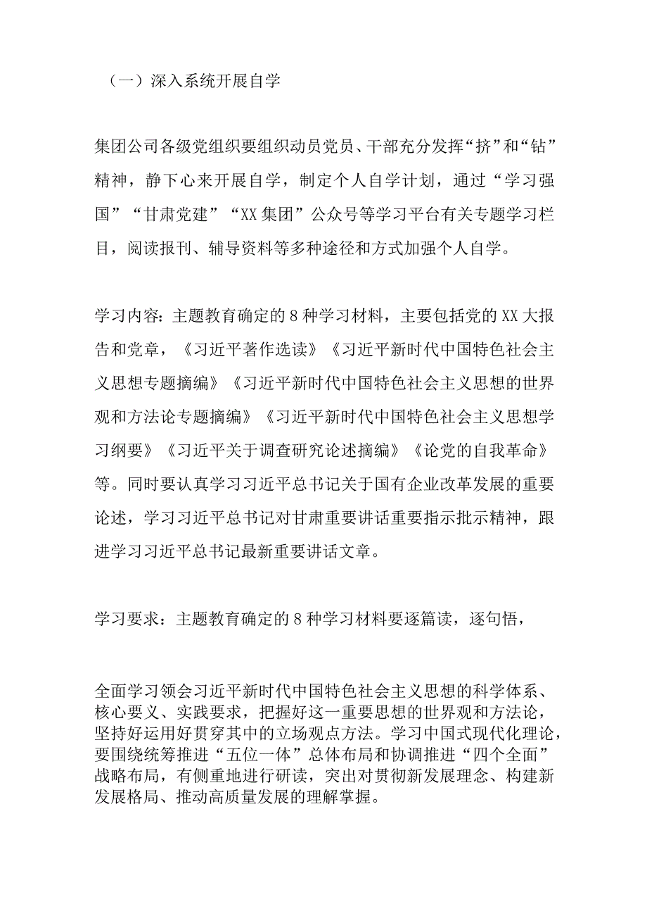 精选XX集团公司关于深入开展学习贯彻主题教育的学习研讨方案.docx_第2页