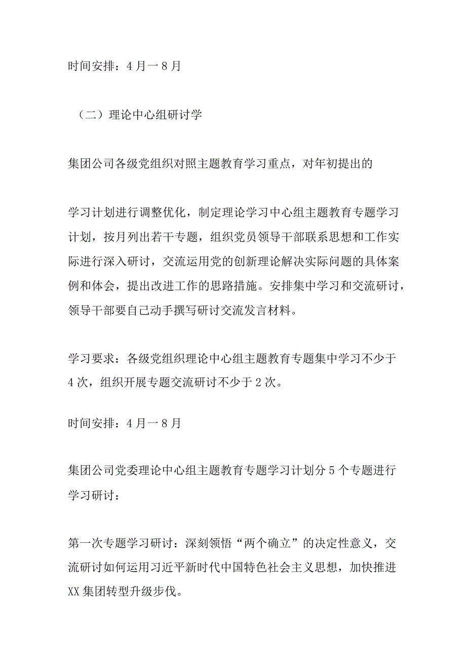 精选XX集团公司关于深入开展学习贯彻主题教育的学习研讨方案.docx_第3页