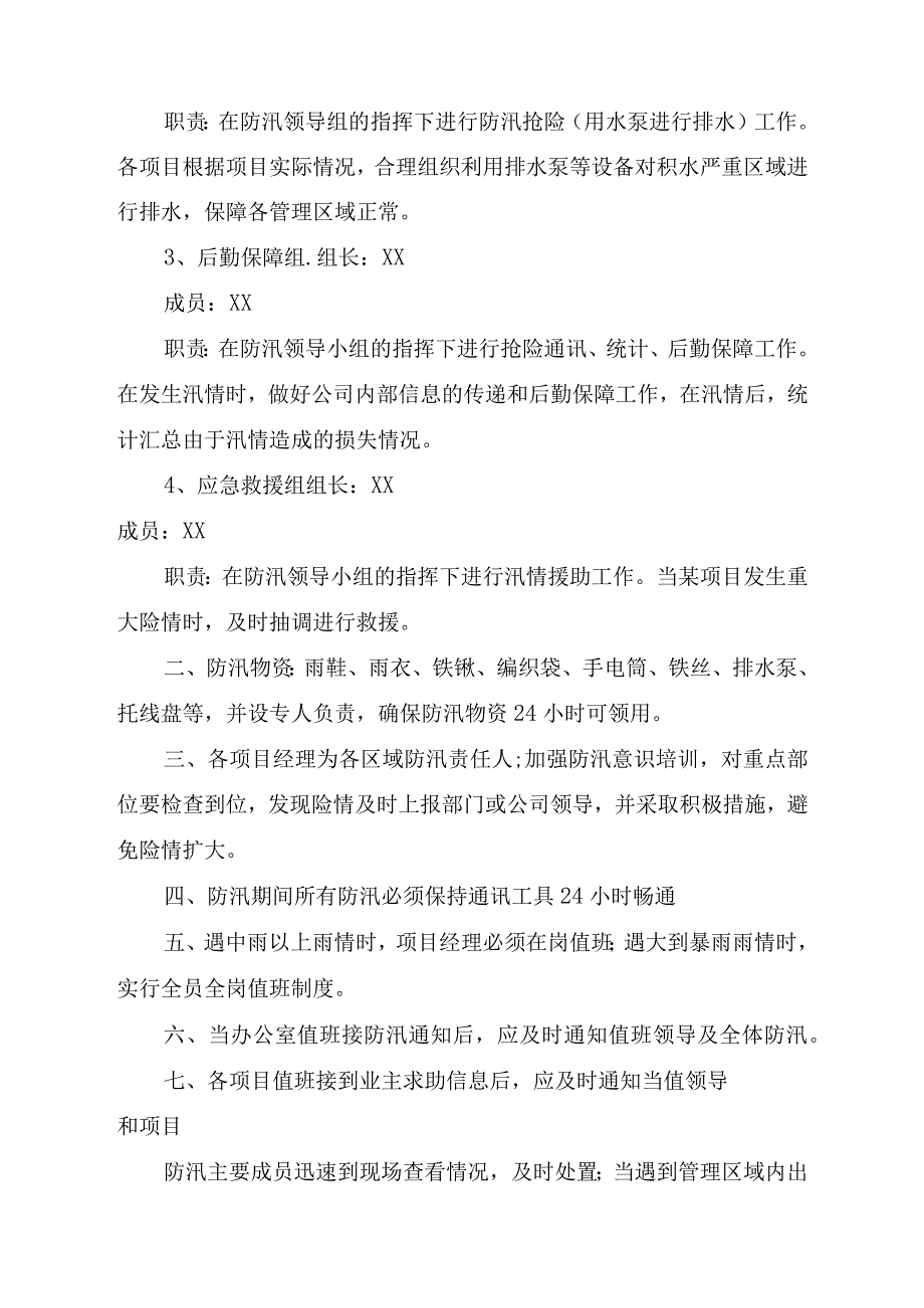 小区物业2023年夏季防汛应急方案演练4份.docx_第2页