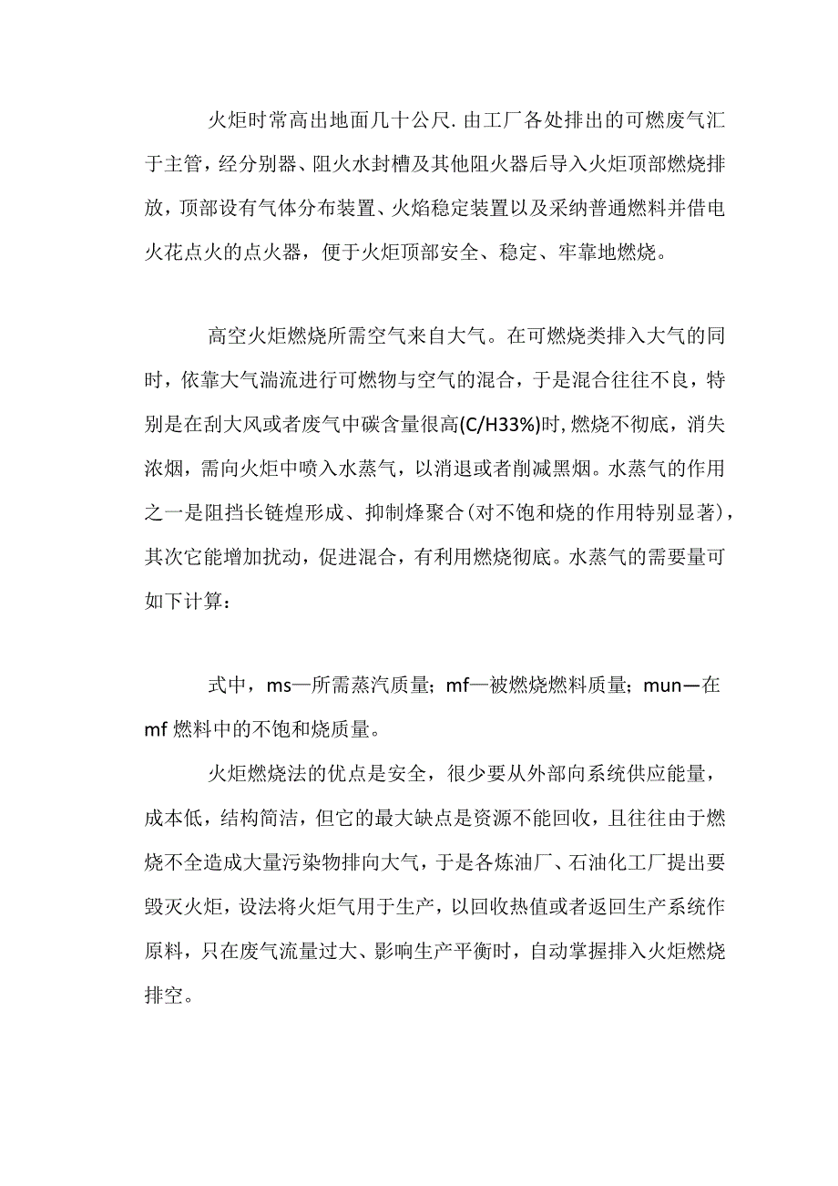 工业废气的净化处理方法：燃烧净化法.docx_第3页