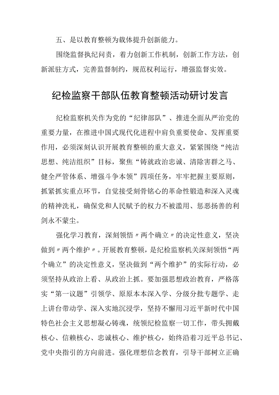 派驻检察院纪检监察开展纪检监察干部教育整顿心得体会八篇精选供参考.docx_第2页