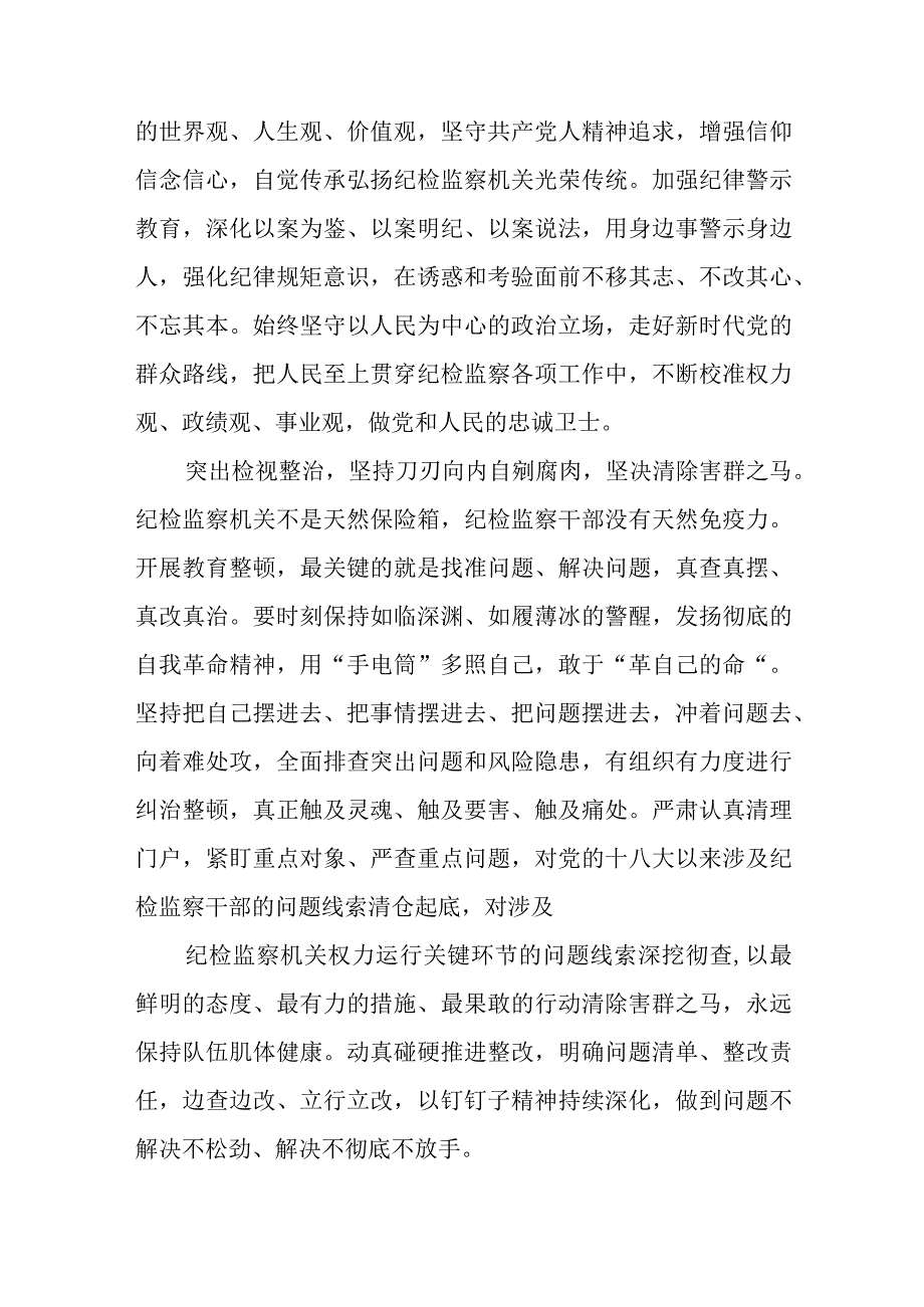 派驻检察院纪检监察开展纪检监察干部教育整顿心得体会八篇精选供参考.docx_第3页