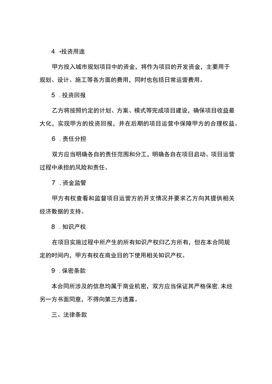 城市规划项目投资合同.docx_第2页