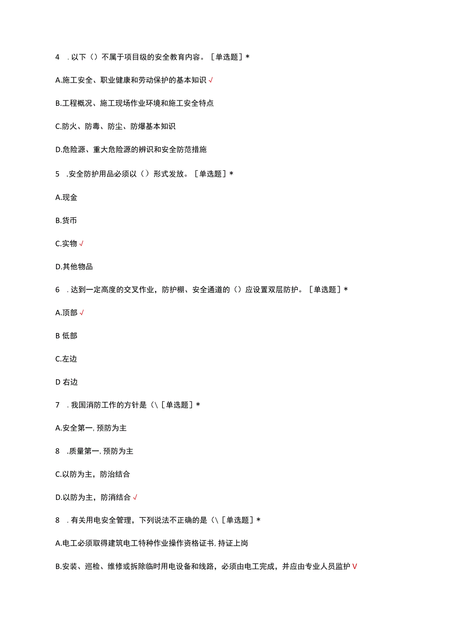 油漆工中级安全生产知识考核试题及答案.docx_第2页