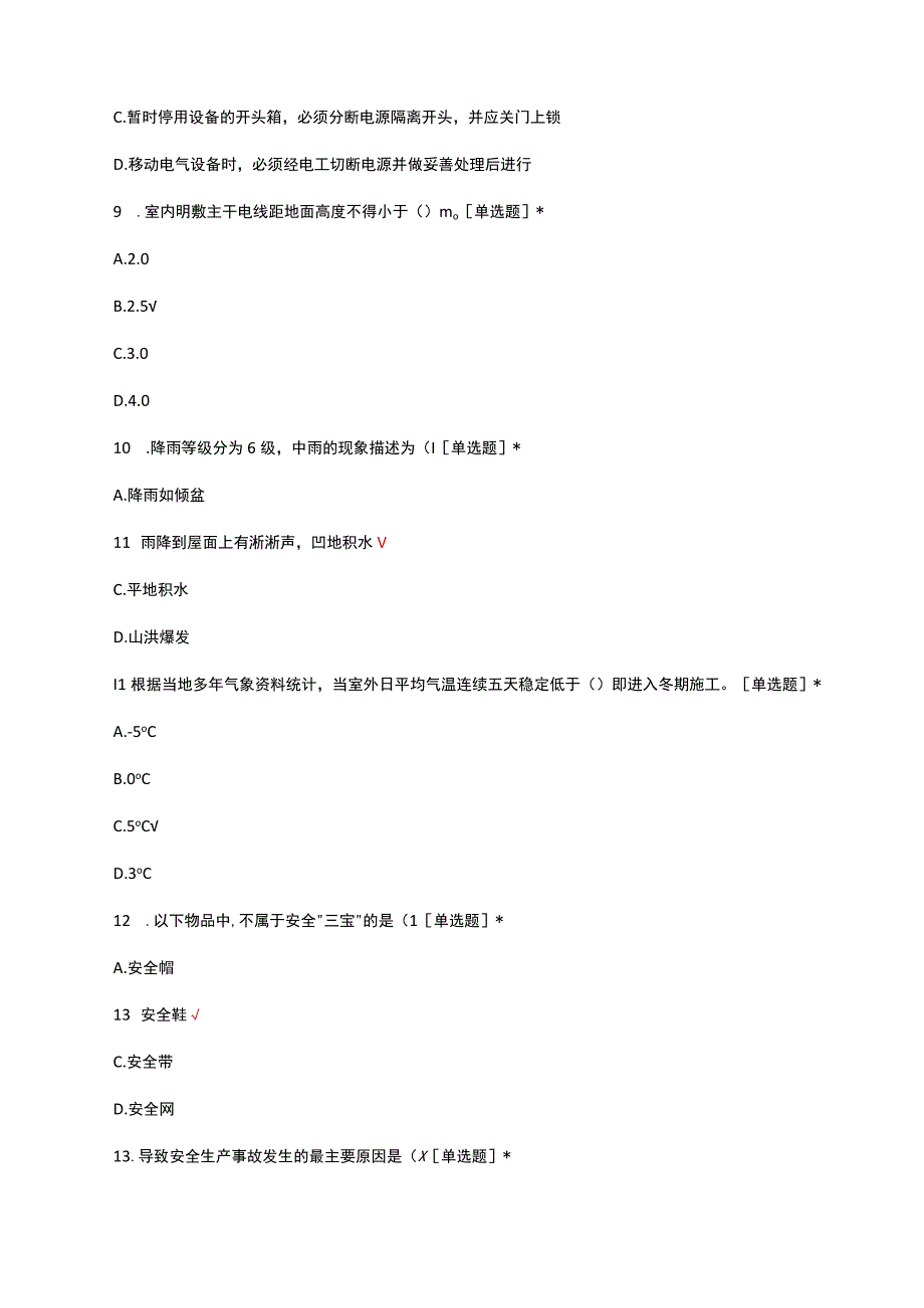 油漆工中级安全生产知识考核试题及答案.docx_第3页