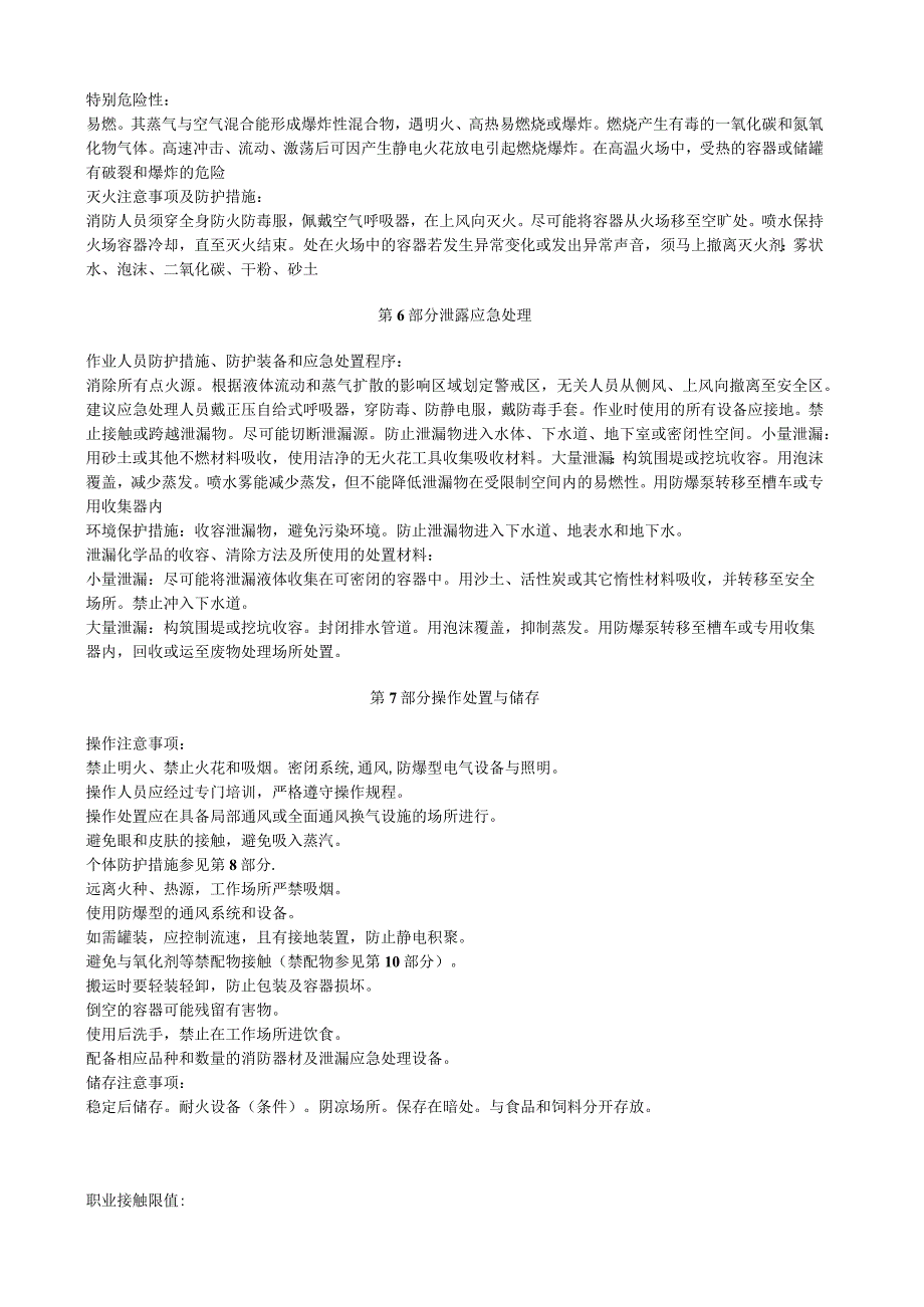 甲基丙烯腈安全技术说明书MSDS.docx_第3页
