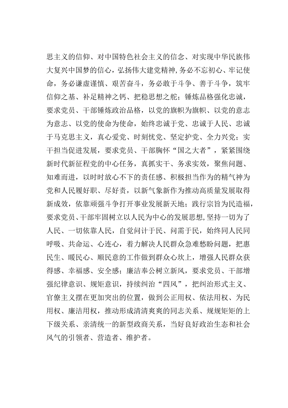 理论文章：聚焦根本任务达到预期目标.docx_第2页