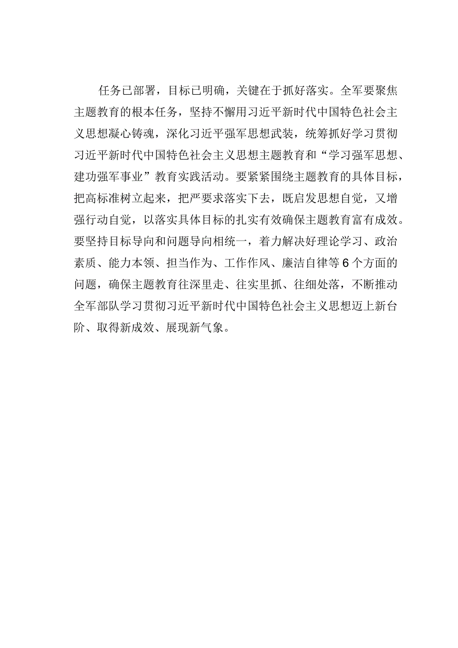 理论文章：聚焦根本任务达到预期目标.docx_第3页