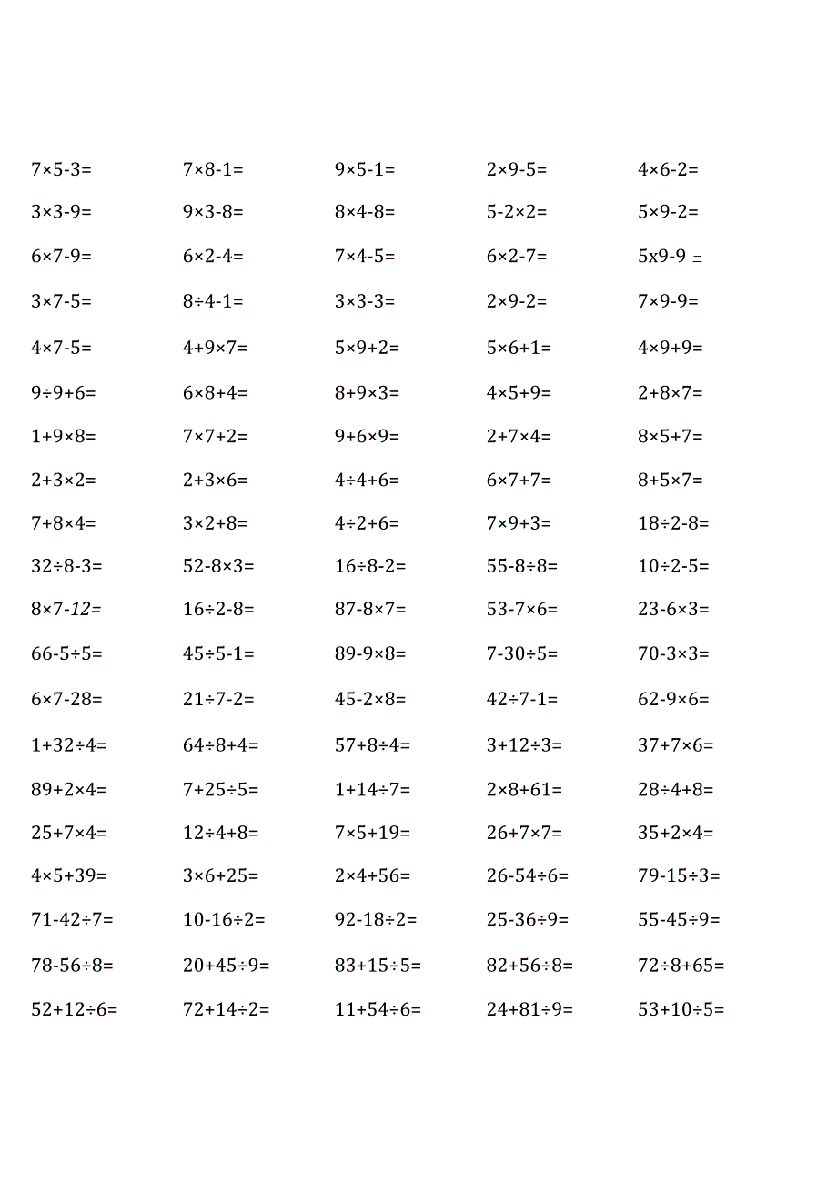 浙教版二年级下册口算题大全全册非常齐全.docx_第1页