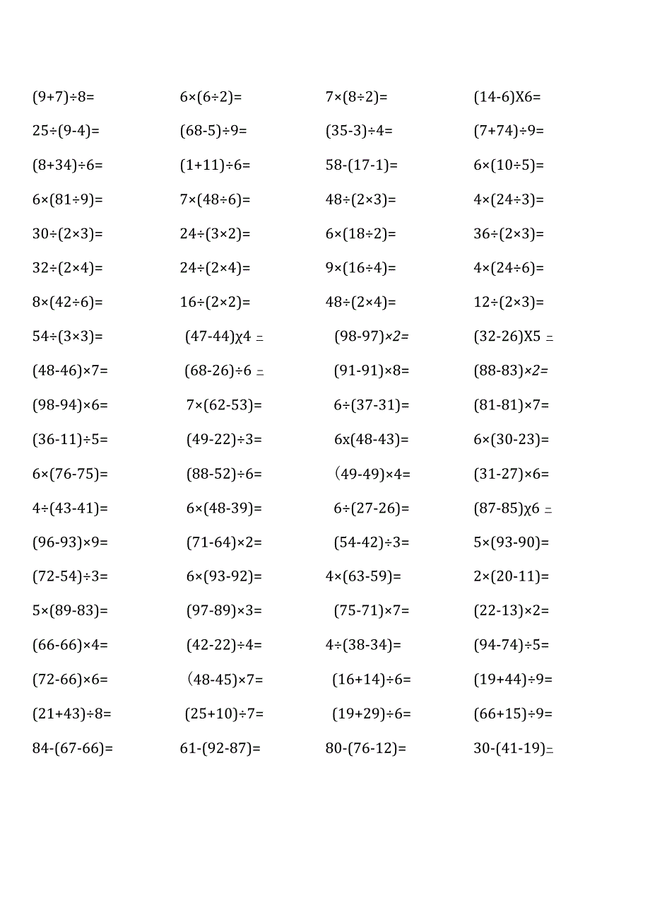 浙教版二年级下册口算题大全全册非常齐全.docx_第2页