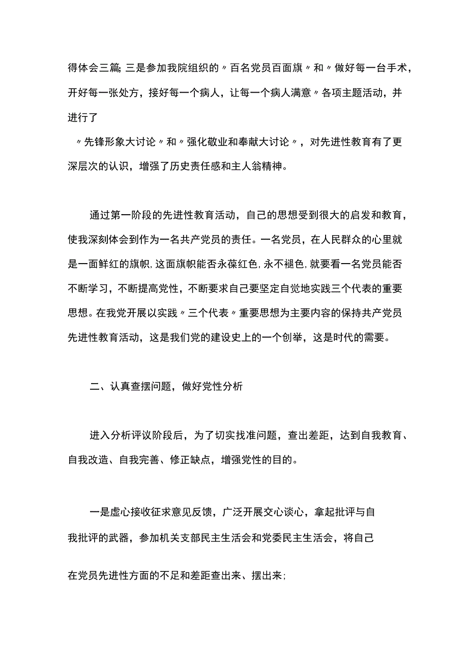 最新文档保先教育全阶段个人总结工作总结.docx_第2页