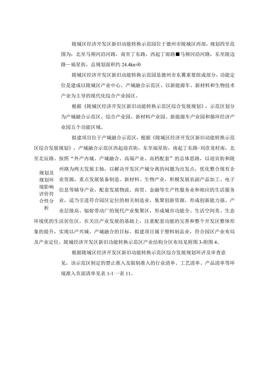 塑料焊丝盘生产项目 环评报告表.docx_第2页