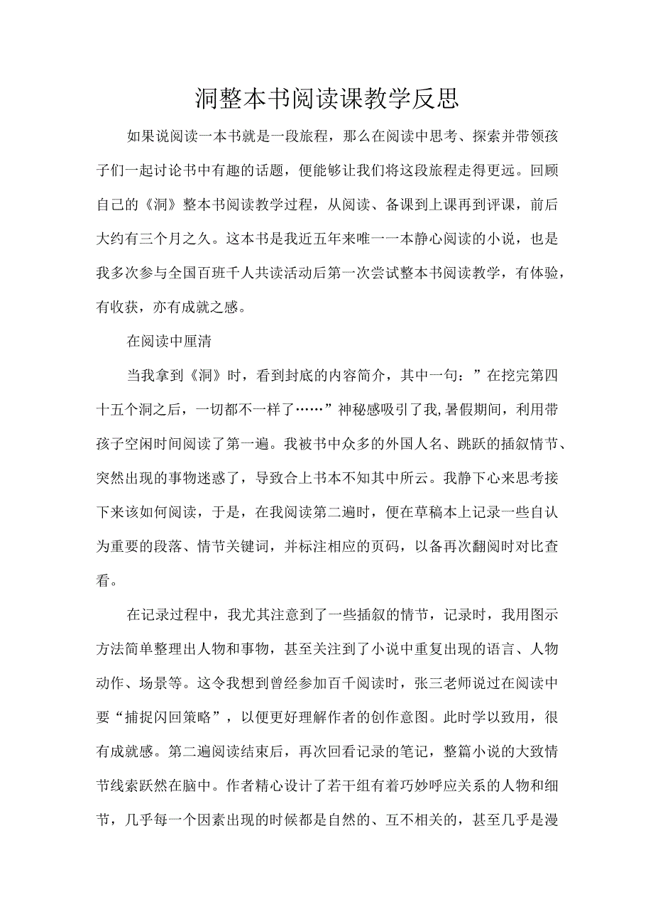 洞整本书阅读课教学反思.docx_第1页