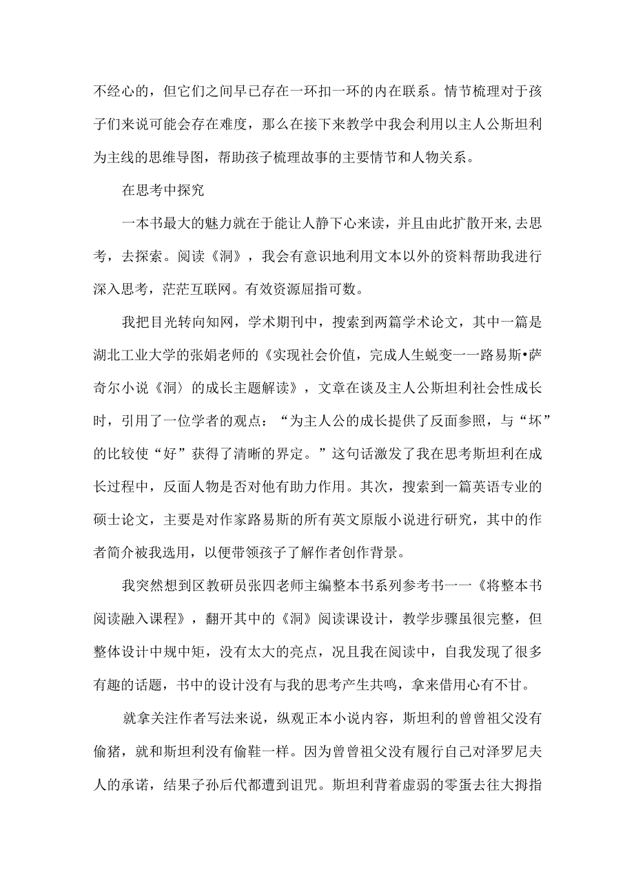 洞整本书阅读课教学反思.docx_第2页