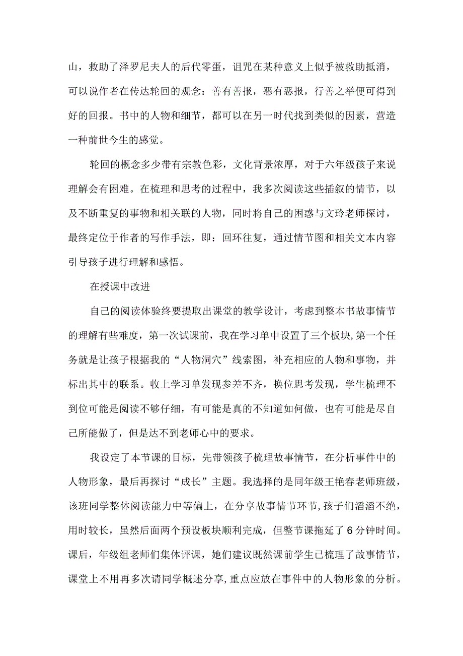 洞整本书阅读课教学反思.docx_第3页