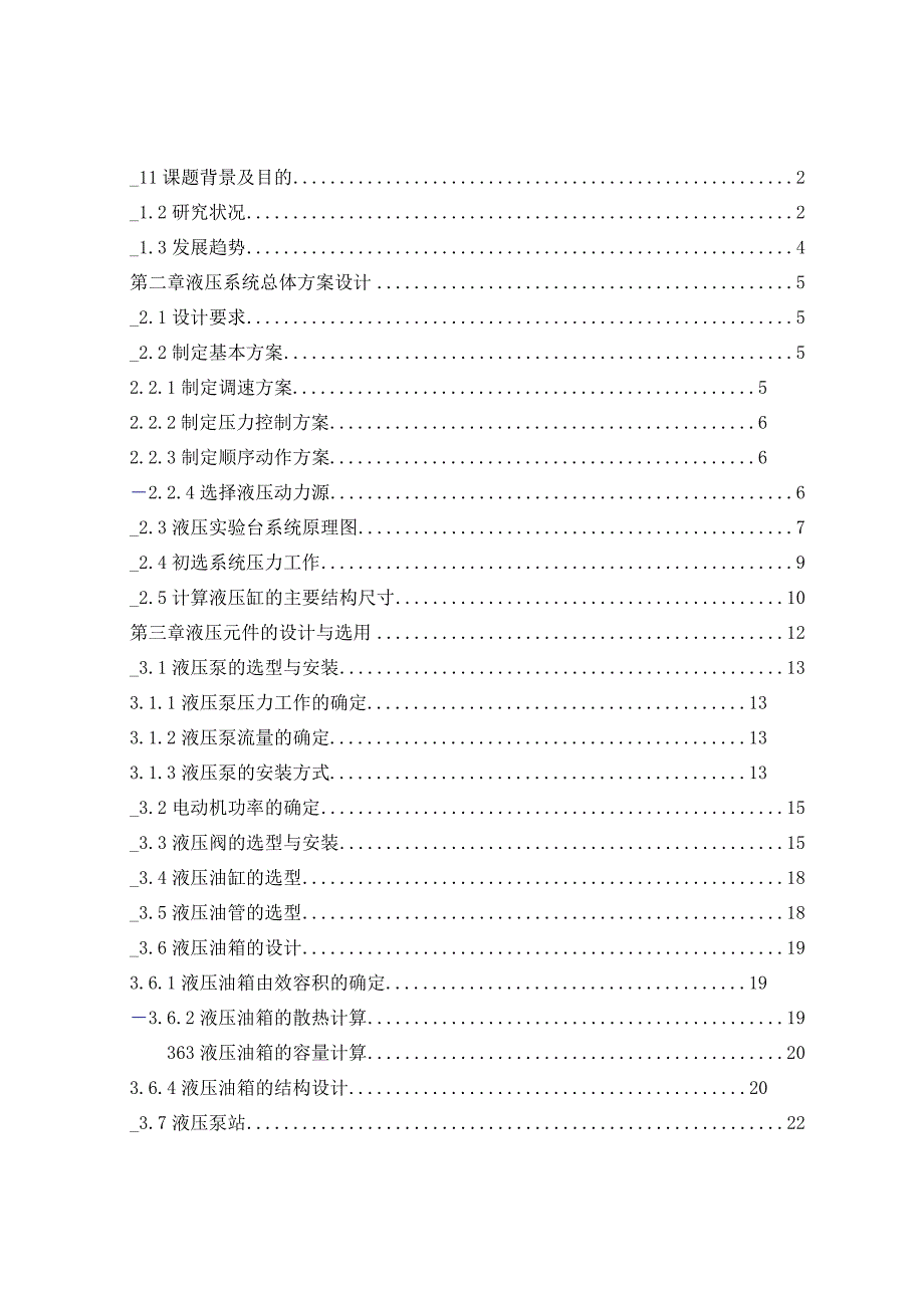 毕业设计论文GPC1智能液压实验台设计.docx_第3页