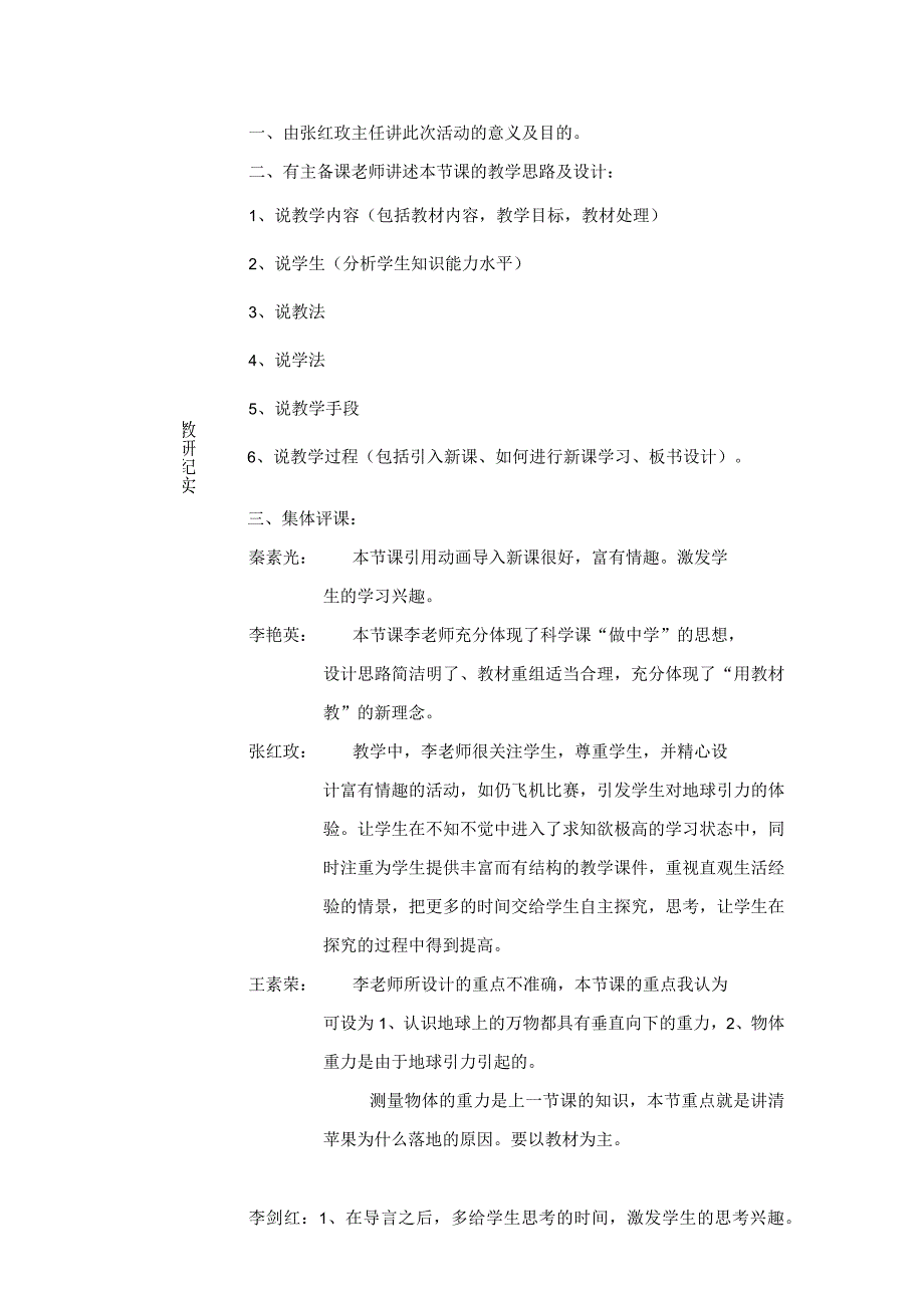 地球吸引重力教学设计.docx_第2页