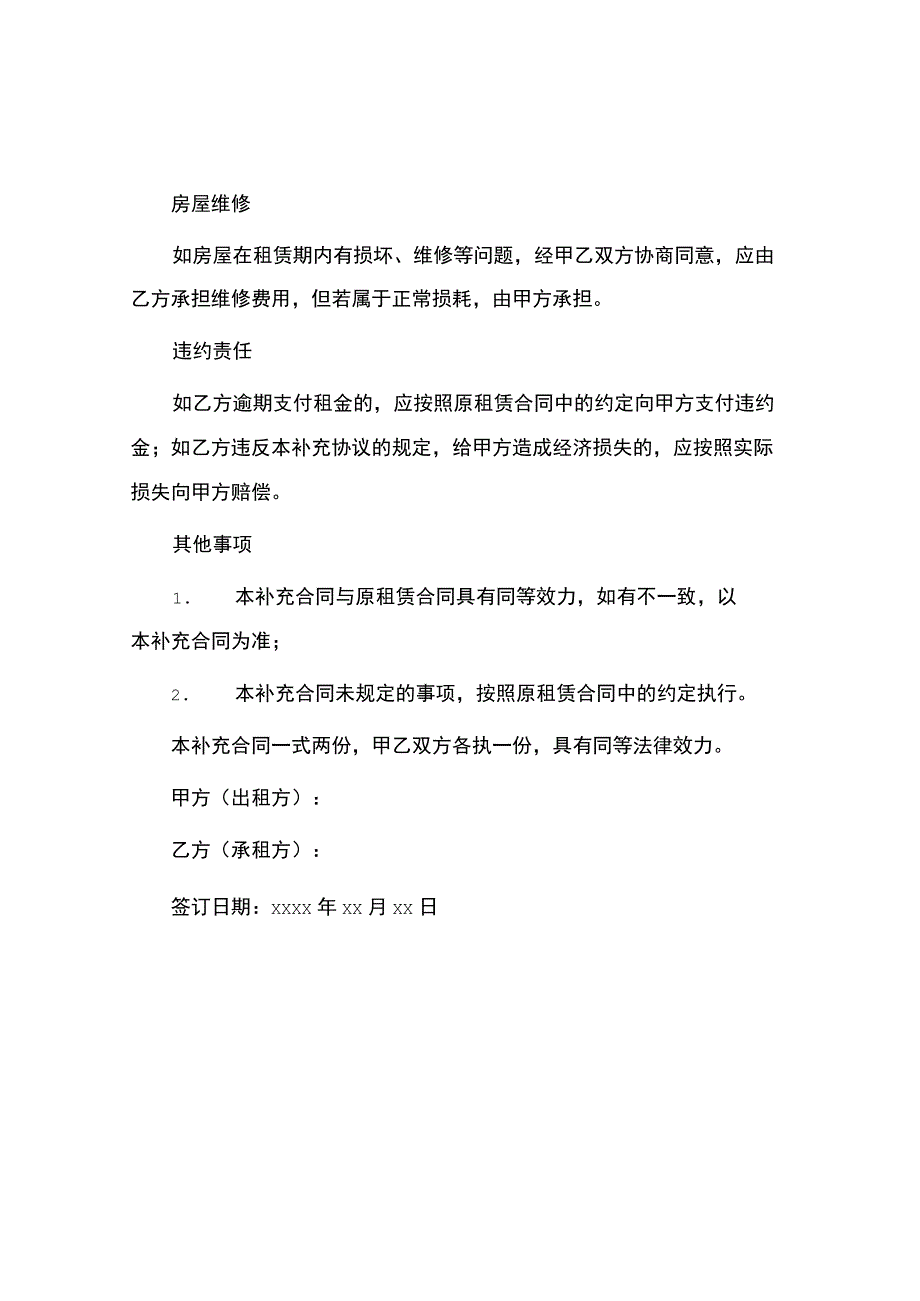 房屋租赁补充合同.docx_第2页