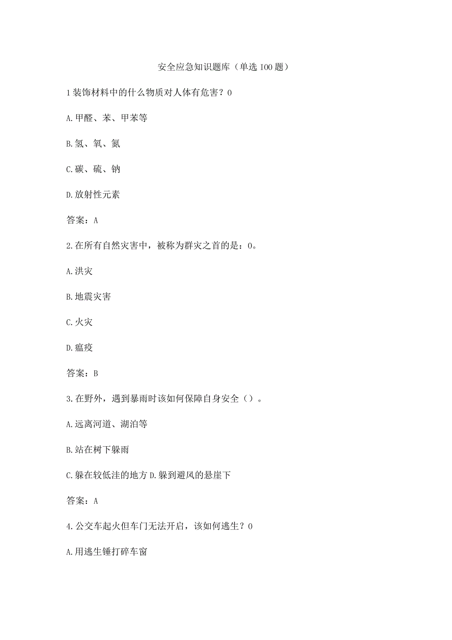 安全应急知识题库单选100题.docx_第1页