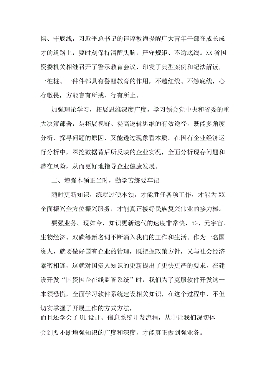 在国资企业青年干部读书班开班会上的讲话合集2篇范文.docx_第2页