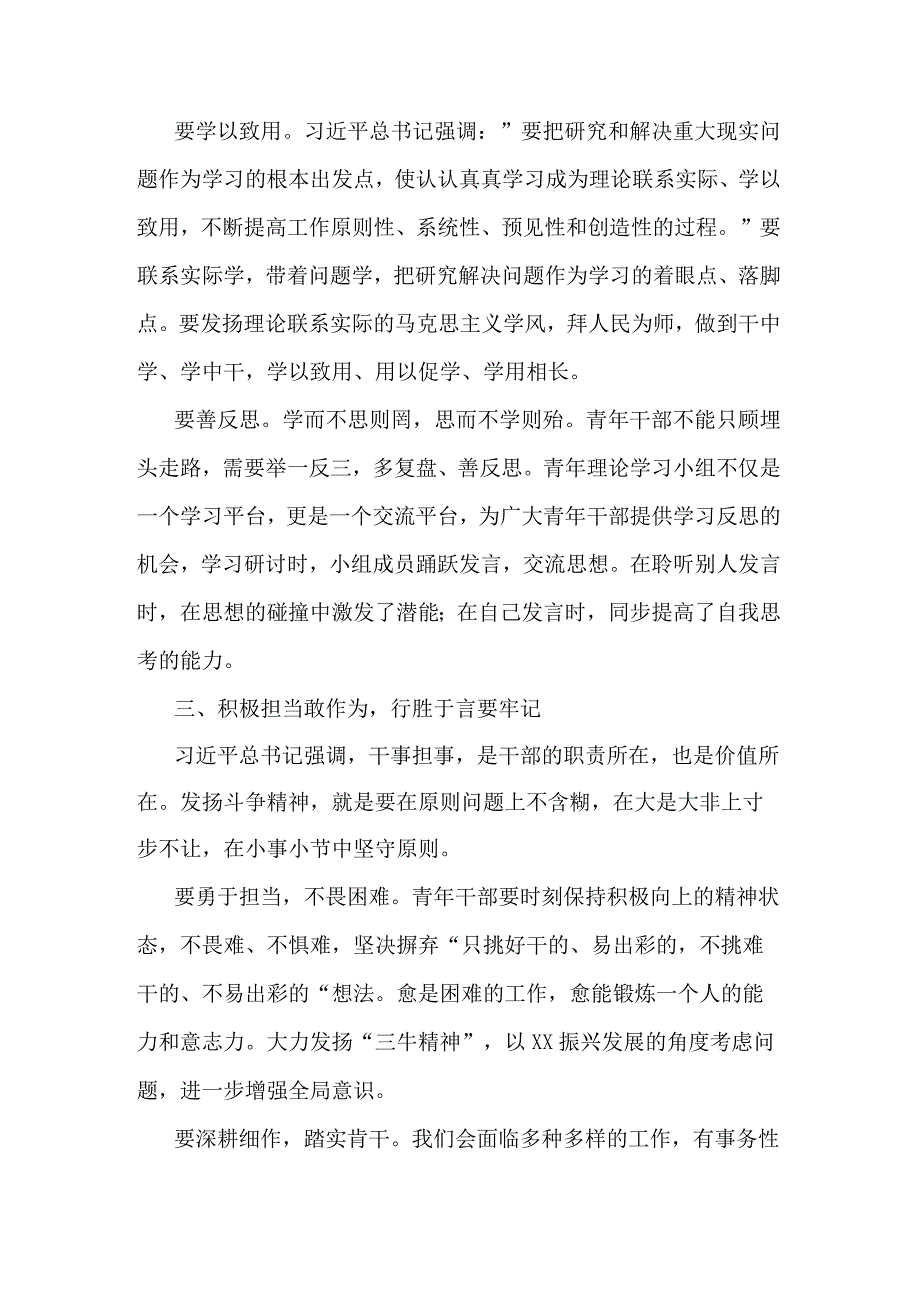 在国资企业青年干部读书班开班会上的讲话合集2篇范文.docx_第3页