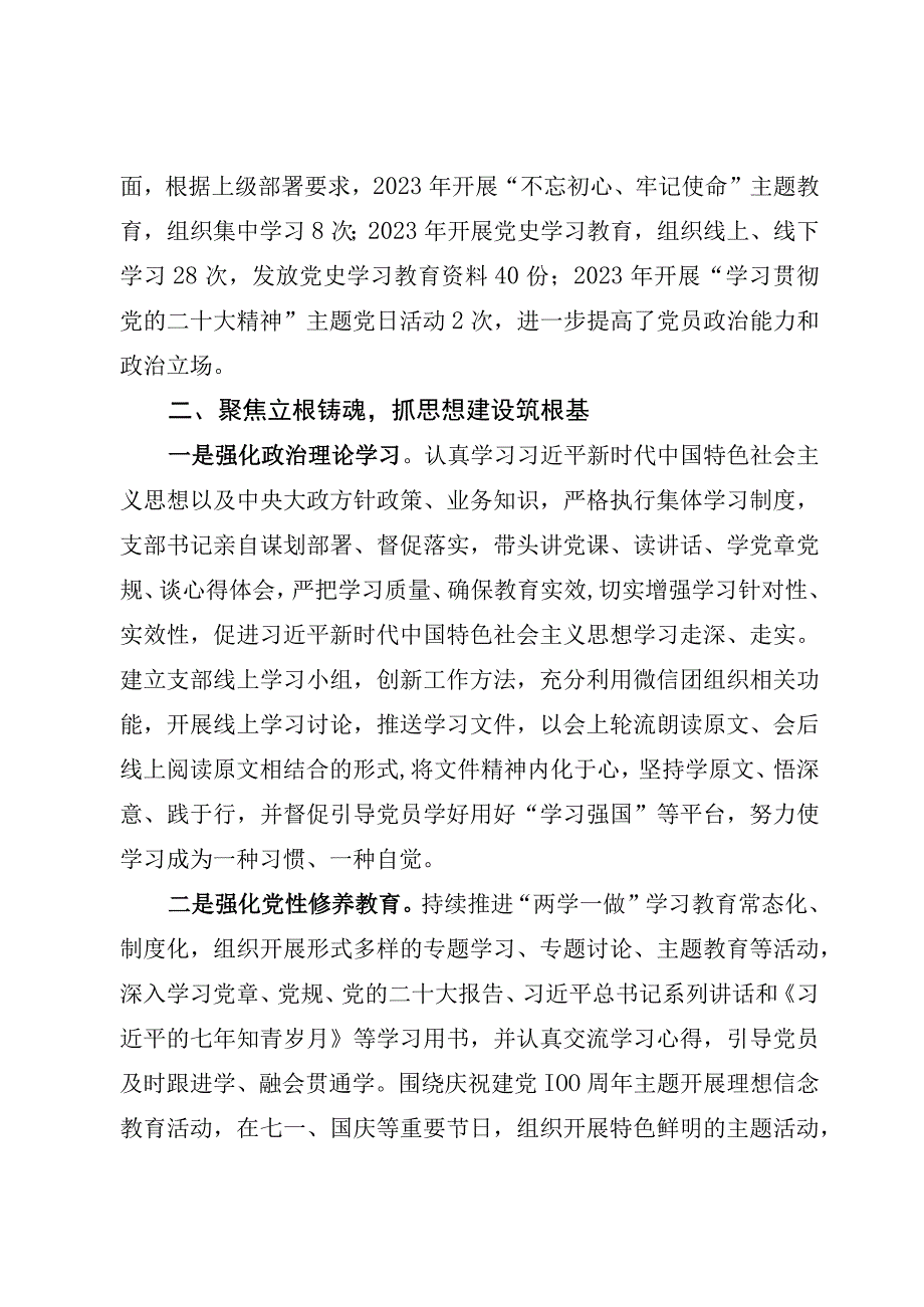 支部换届工作总结.docx_第2页