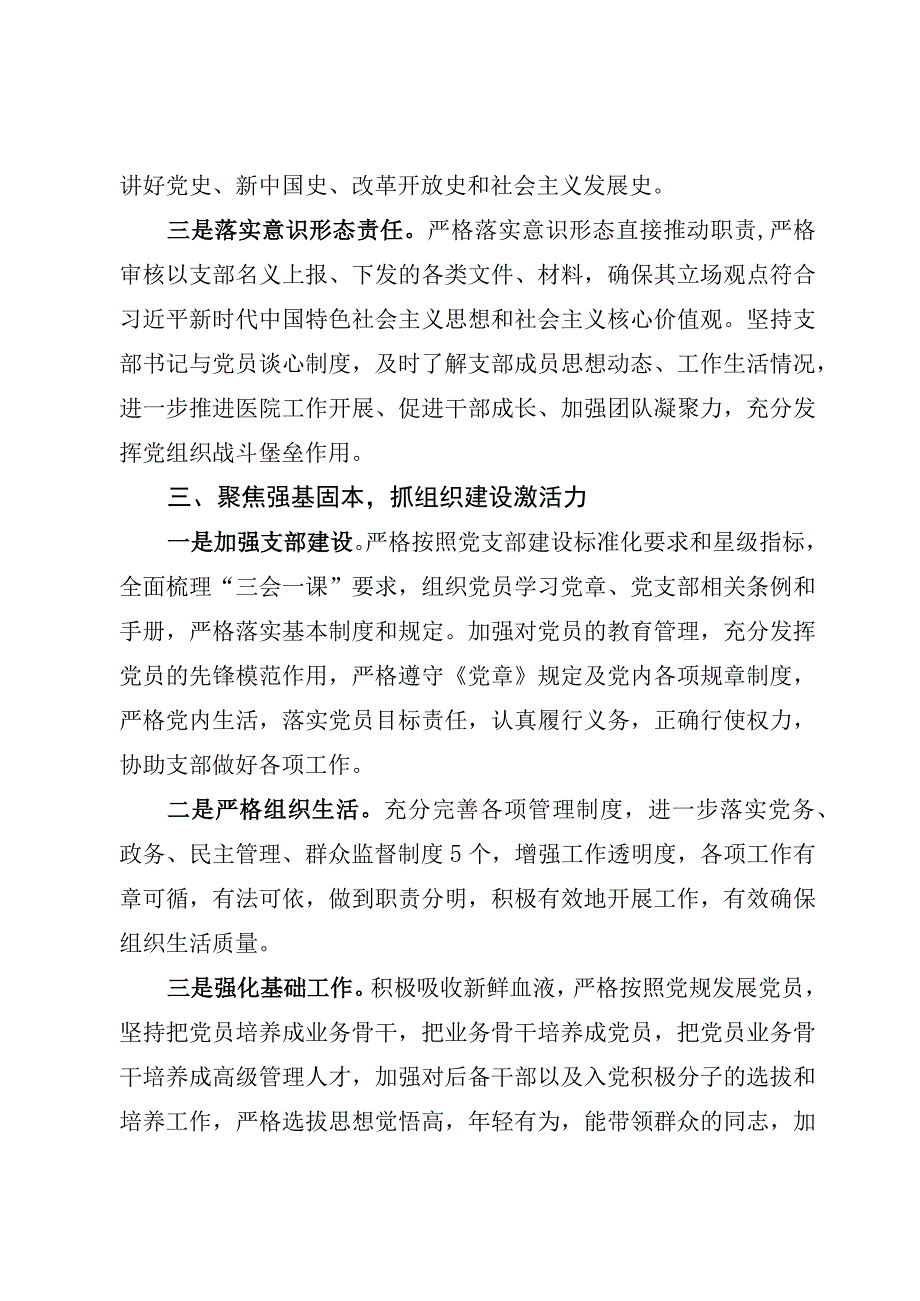 支部换届工作总结.docx_第3页