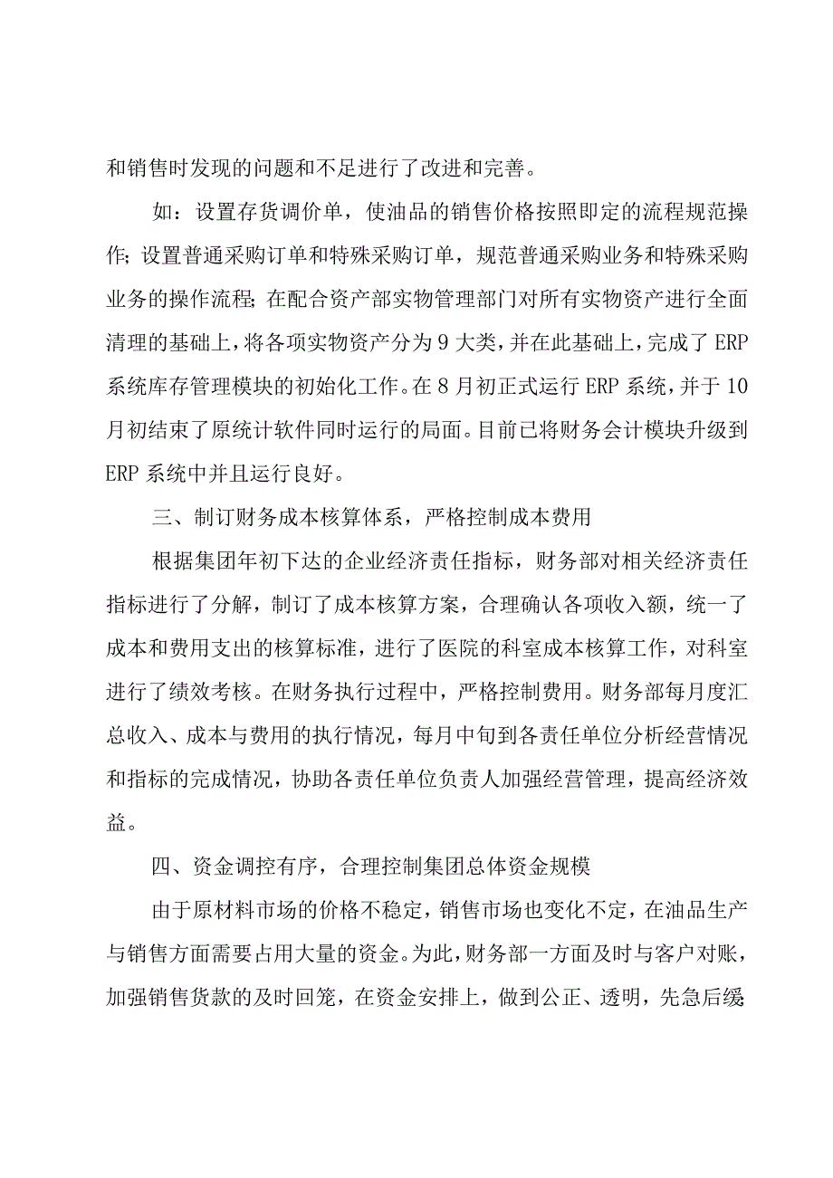 有关于出纳岗位工作计划范文6篇.docx_第2页