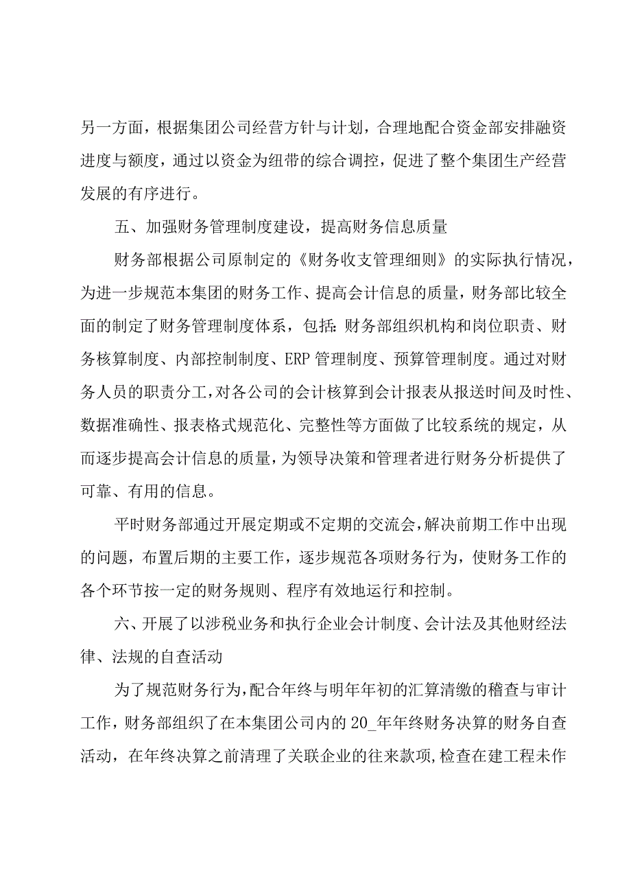 有关于出纳岗位工作计划范文6篇.docx_第3页