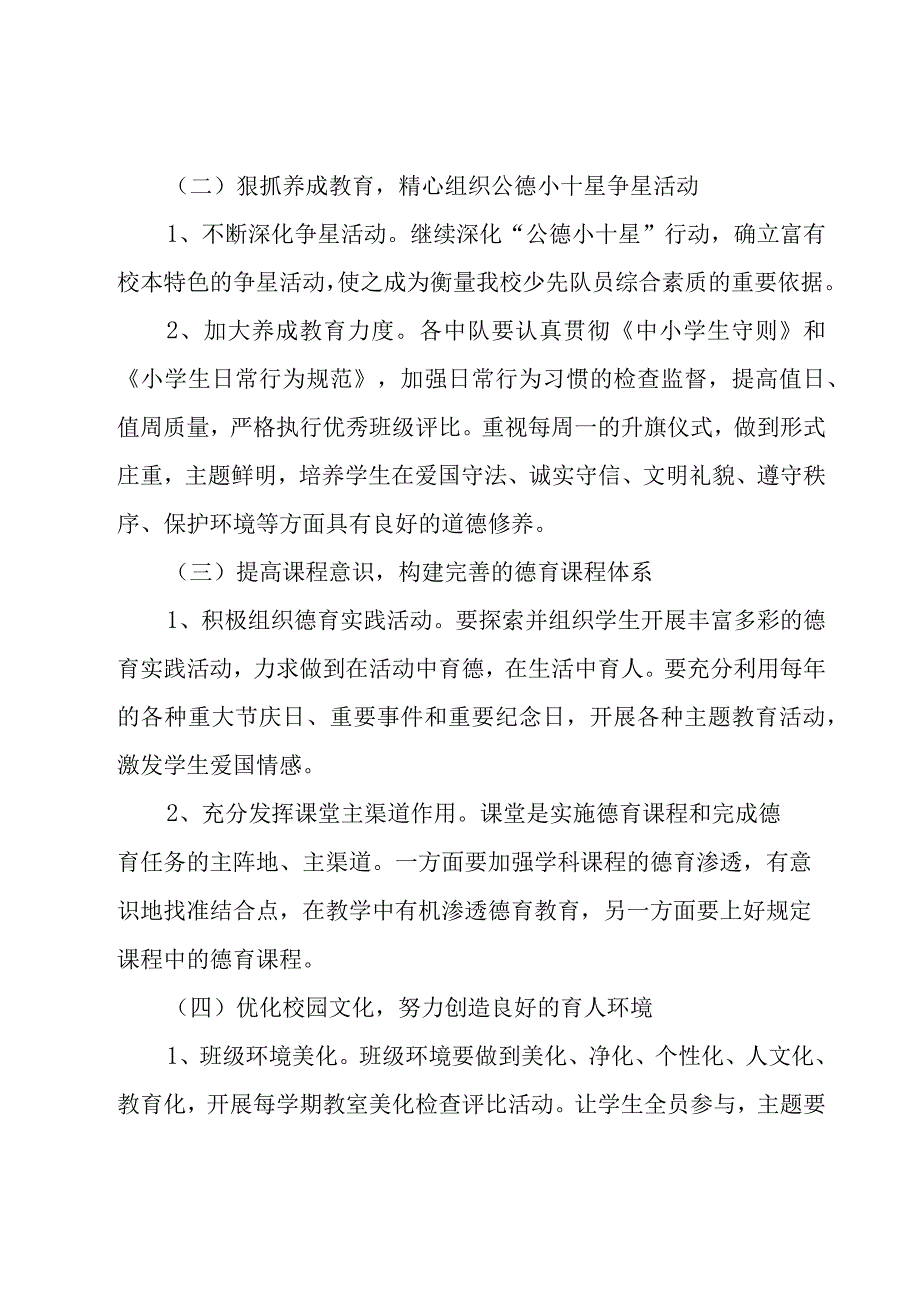 小学德育工作计划怎么写9篇.docx_第2页