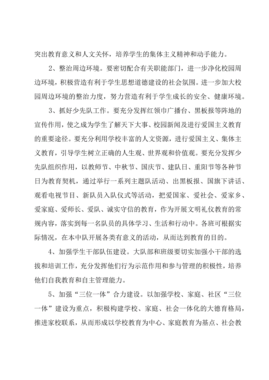 小学德育工作计划怎么写9篇.docx_第3页