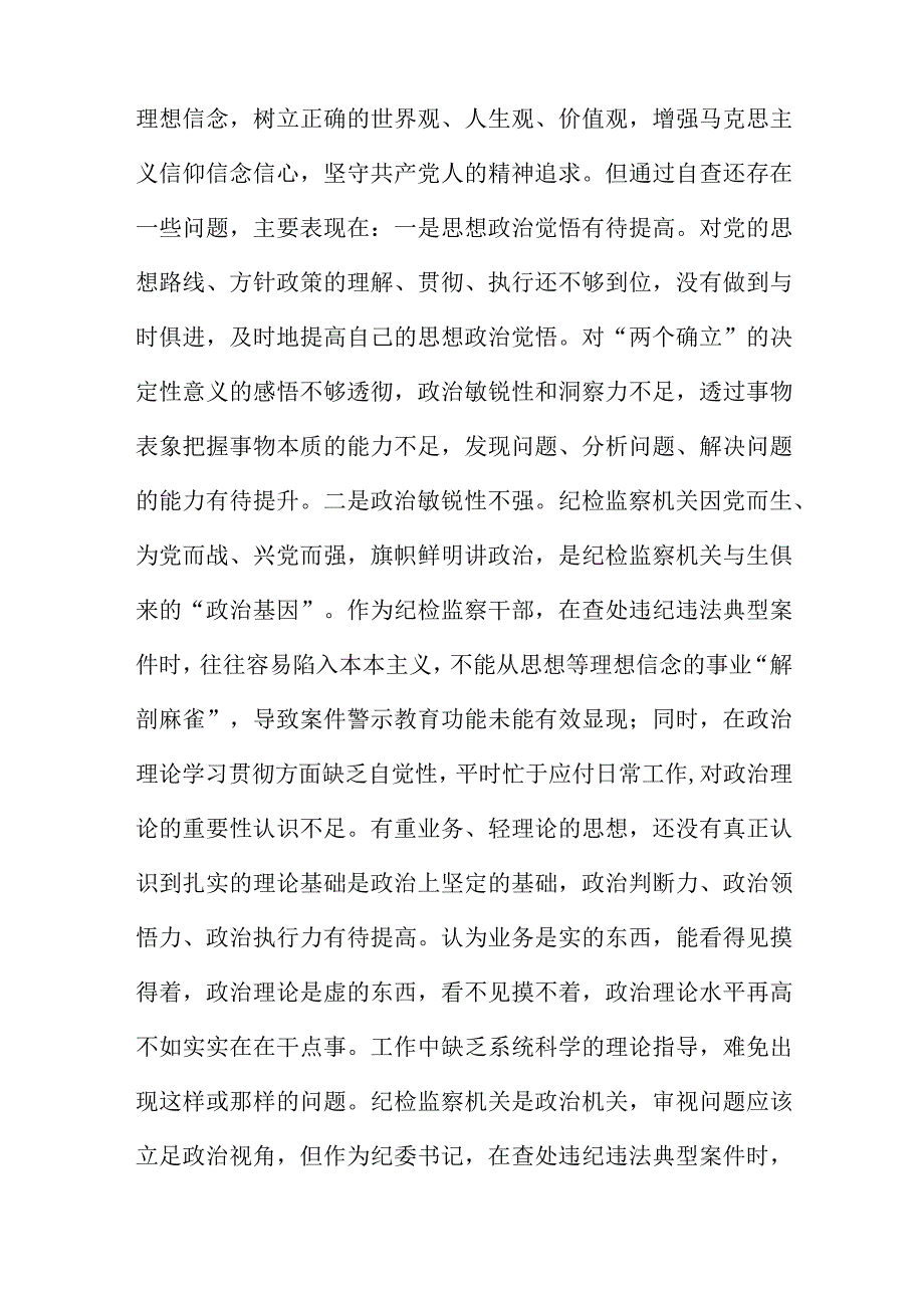 纪检监察干部队伍教育整顿六个方面个人检视剖析报告材料八篇精选供参考.docx_第2页