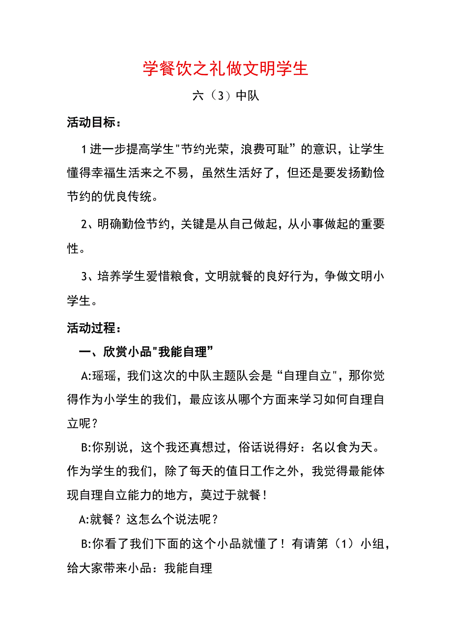 学餐饮之礼做文明学生.docx_第1页