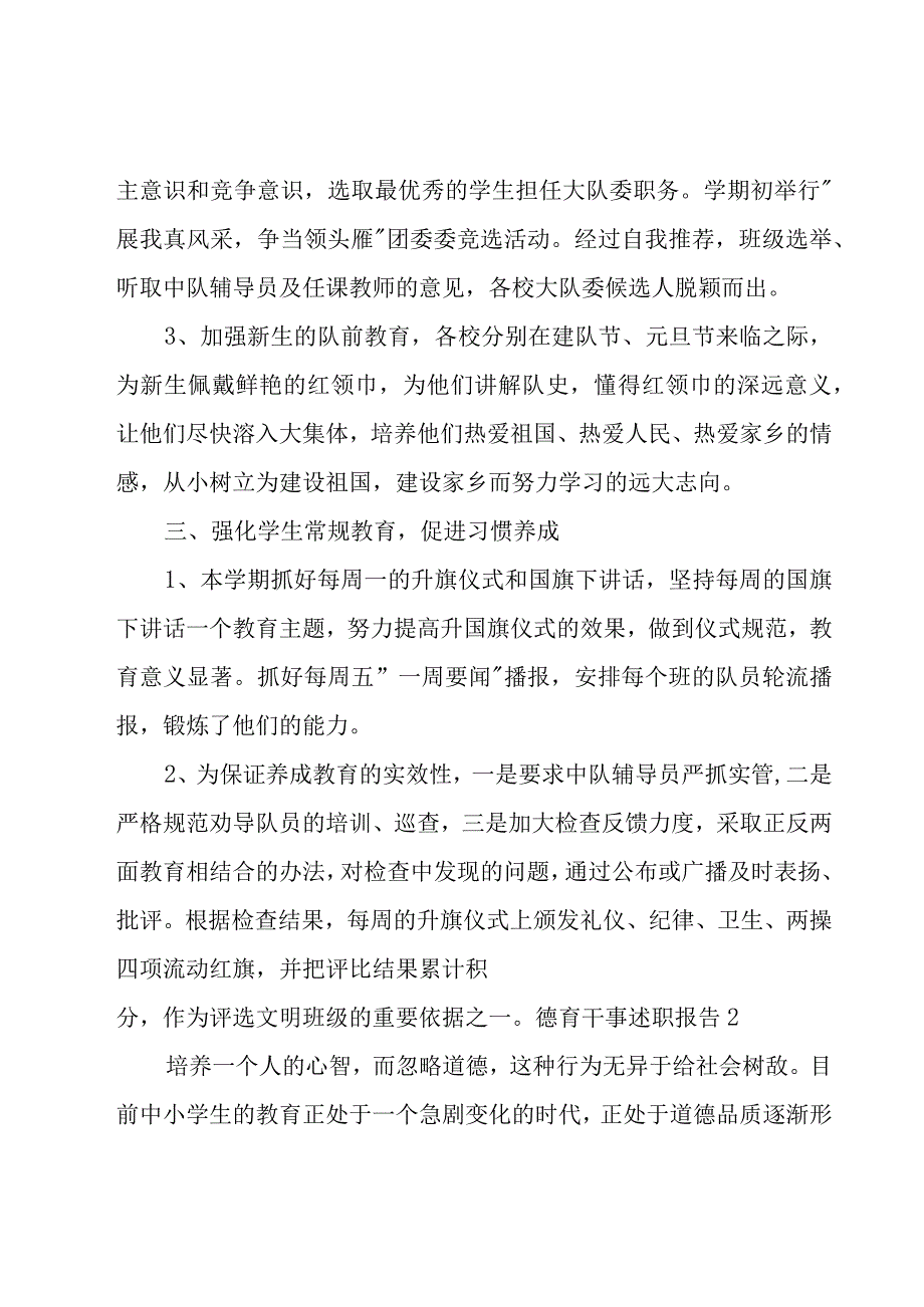 德育干事述职报告.docx_第2页