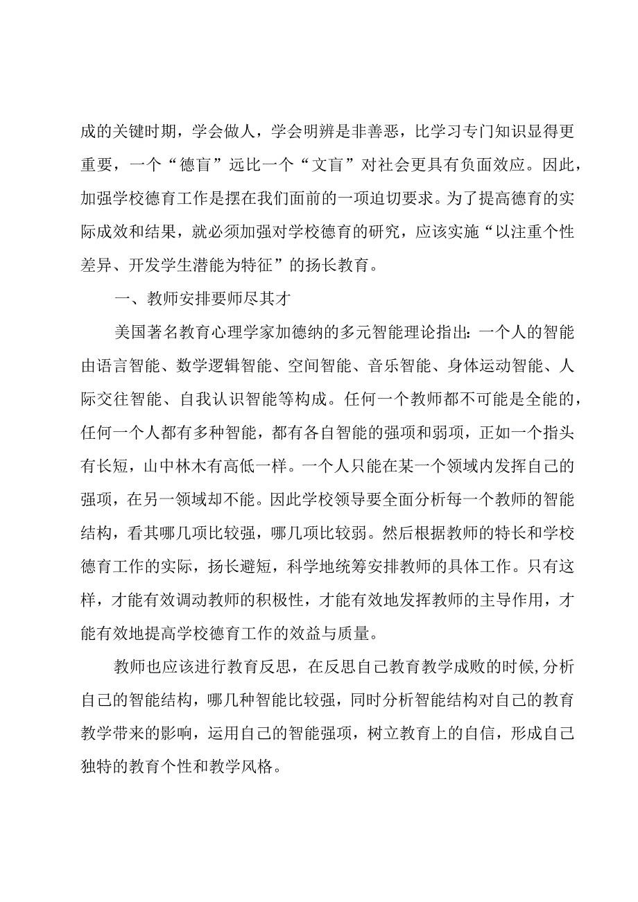 德育干事述职报告.docx_第3页