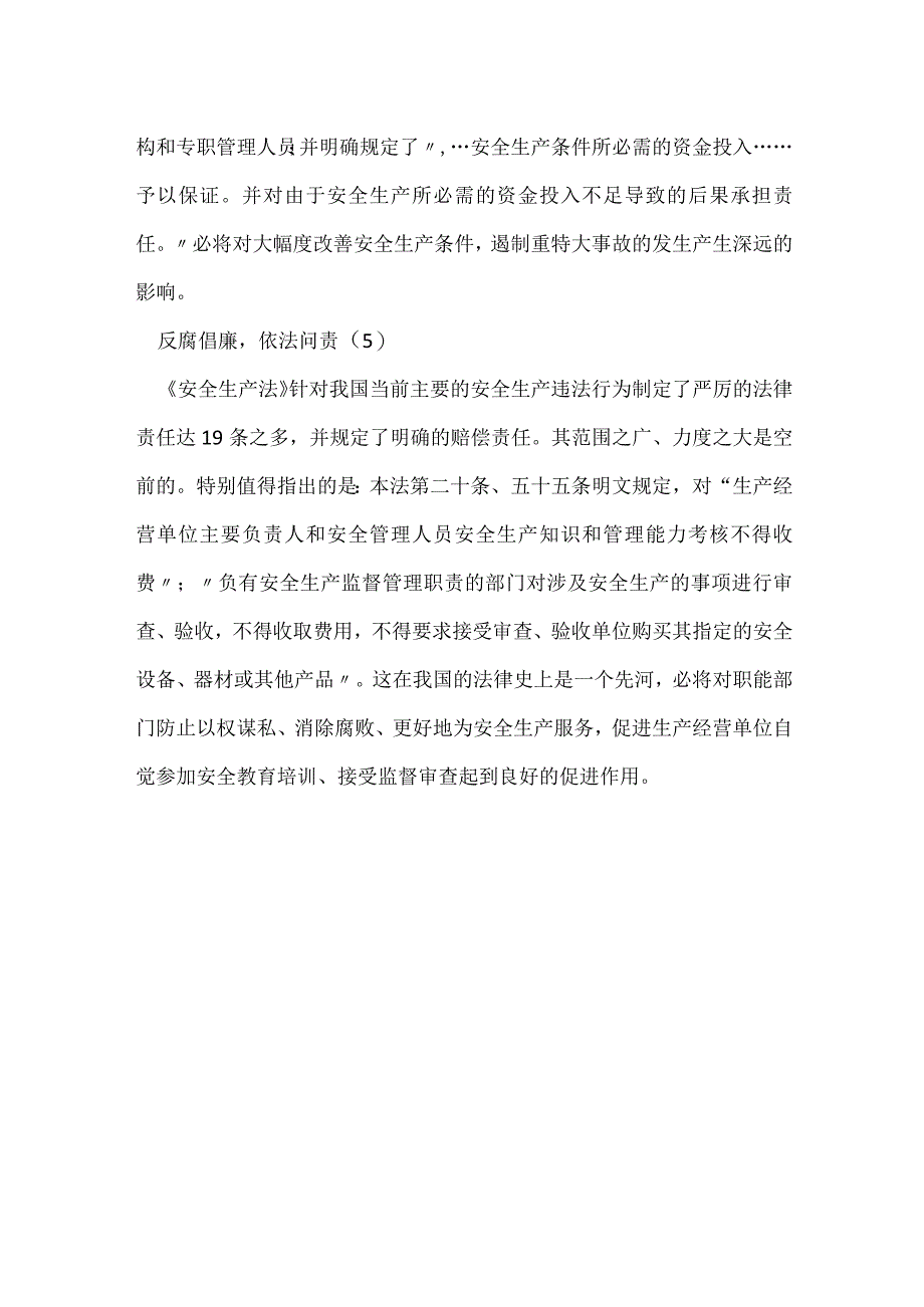 安全生产法制管理的里程碑——学习《安全生产法》有感模板范本.docx_第2页