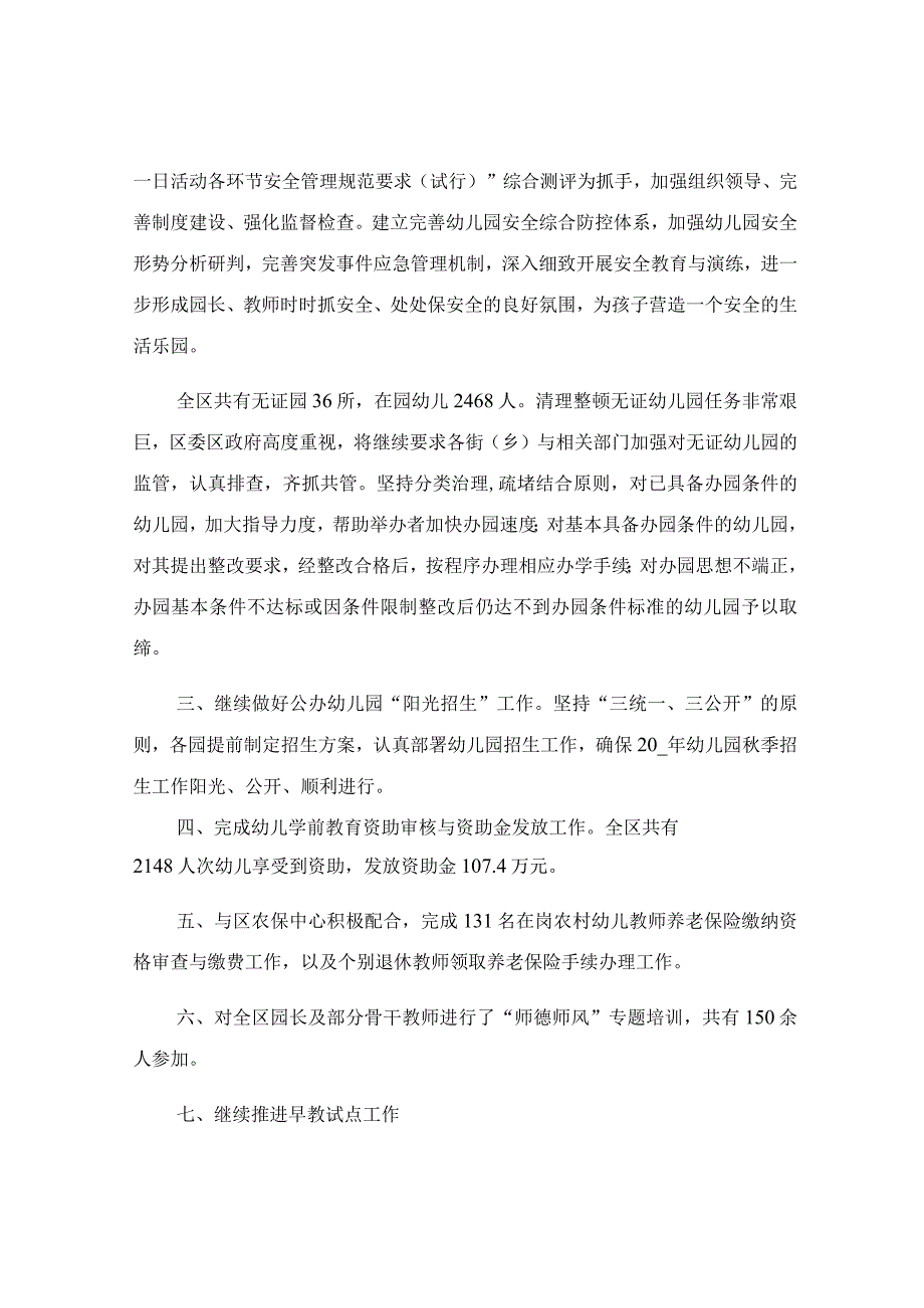 学前教育科工作总结.docx_第3页