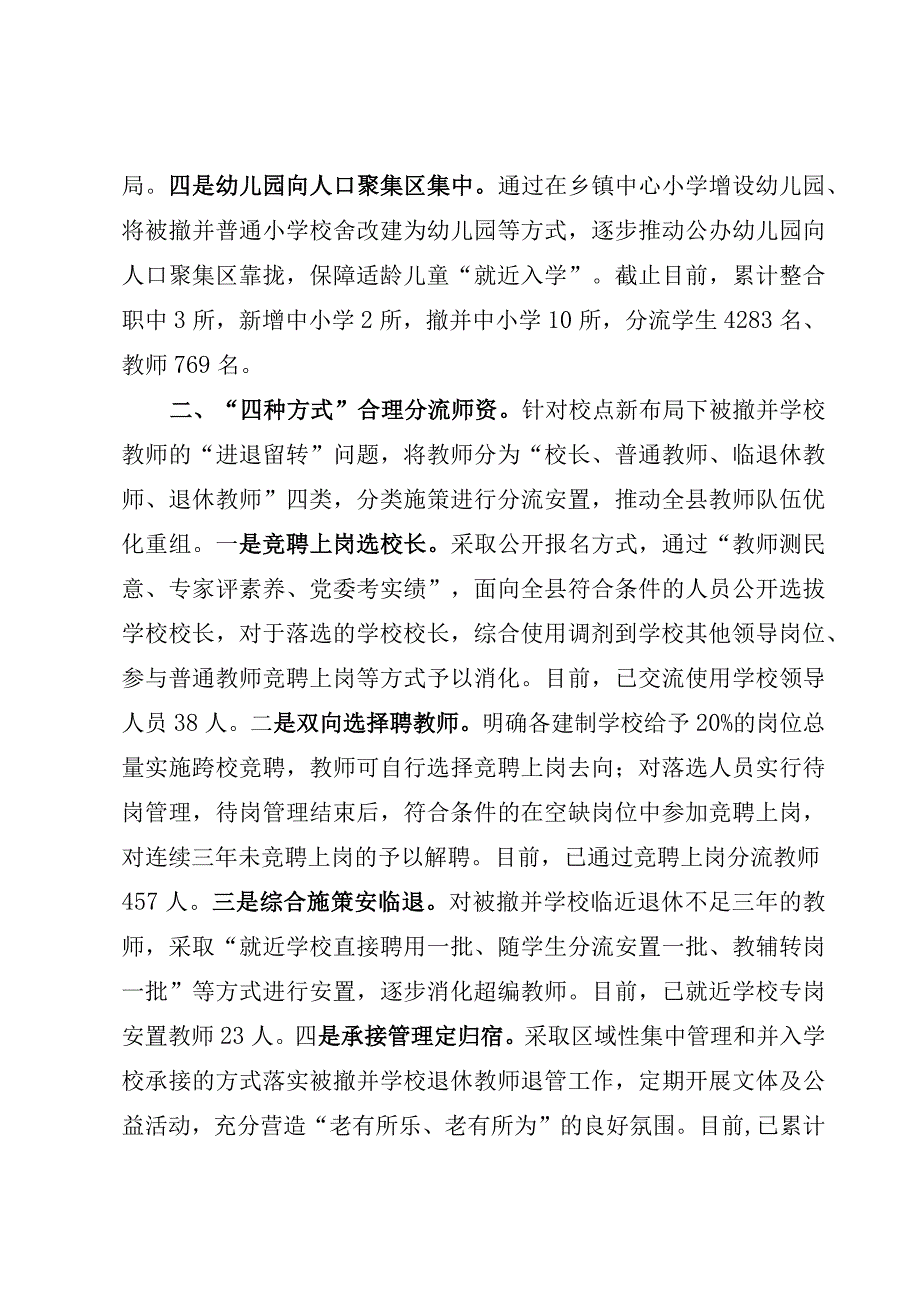 着力释放改革红利提升城乡教育供给质量.docx_第2页