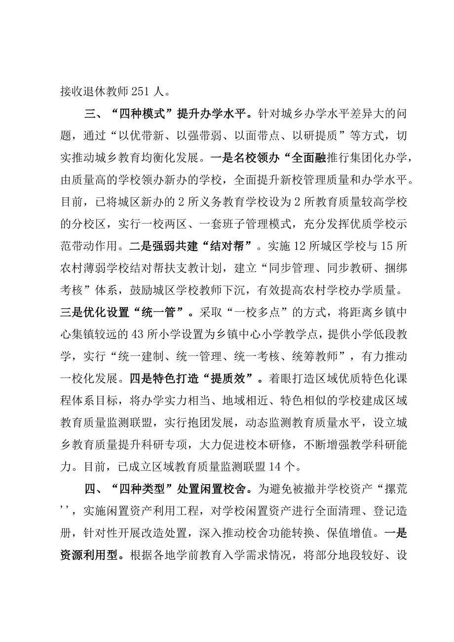 着力释放改革红利提升城乡教育供给质量.docx_第3页