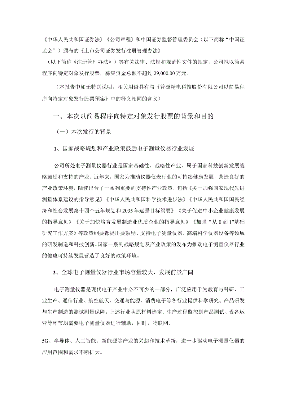 普源精电科技股份有限公司以简易程序向特定对象发行股票方案论证分析报告.docx_第2页