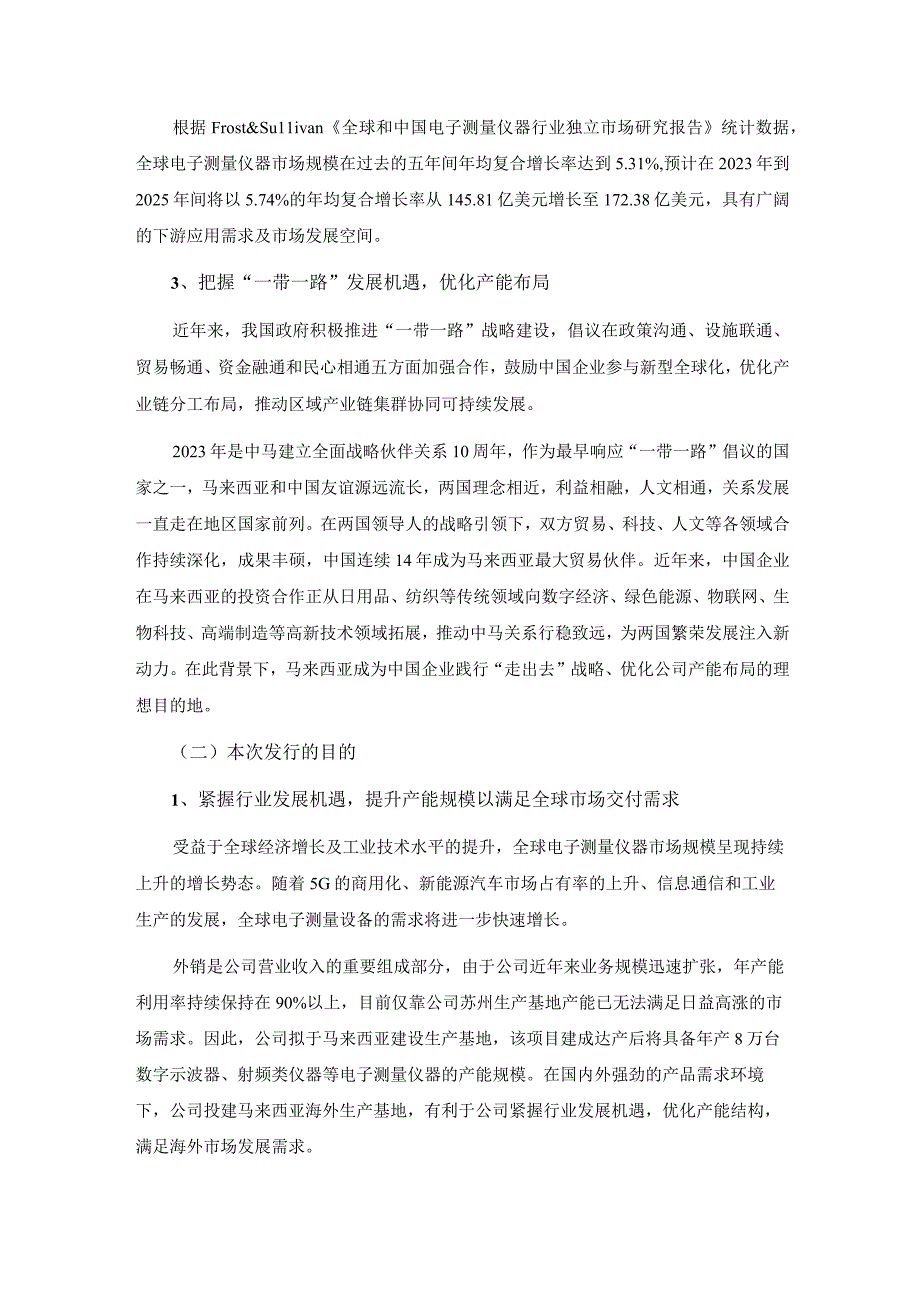 普源精电科技股份有限公司以简易程序向特定对象发行股票方案论证分析报告.docx_第3页