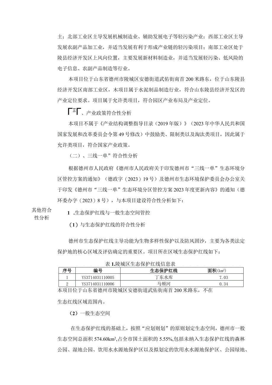 年产1万件水泥混凝土检查井3万件水泥混凝土井盖项目 环评报告表.docx_第2页