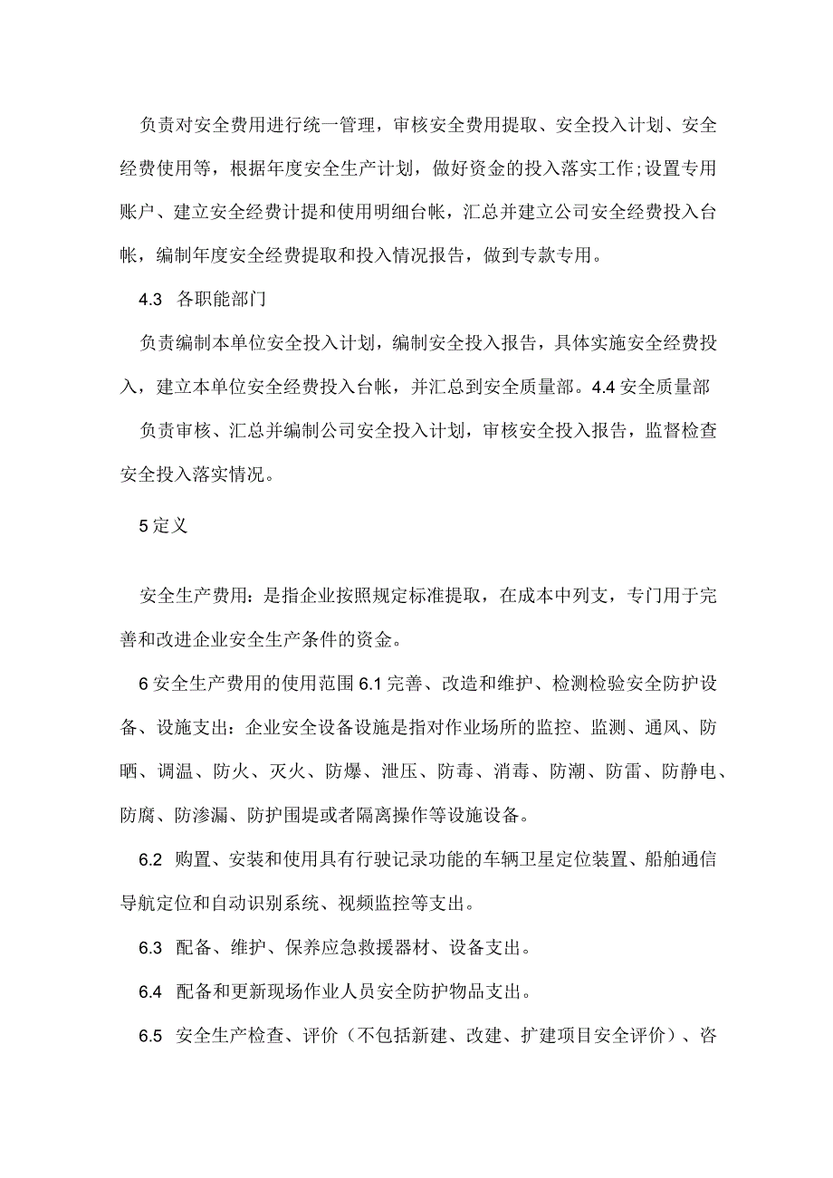 安全生产费用提取和使用管理制度模板范本.docx_第2页